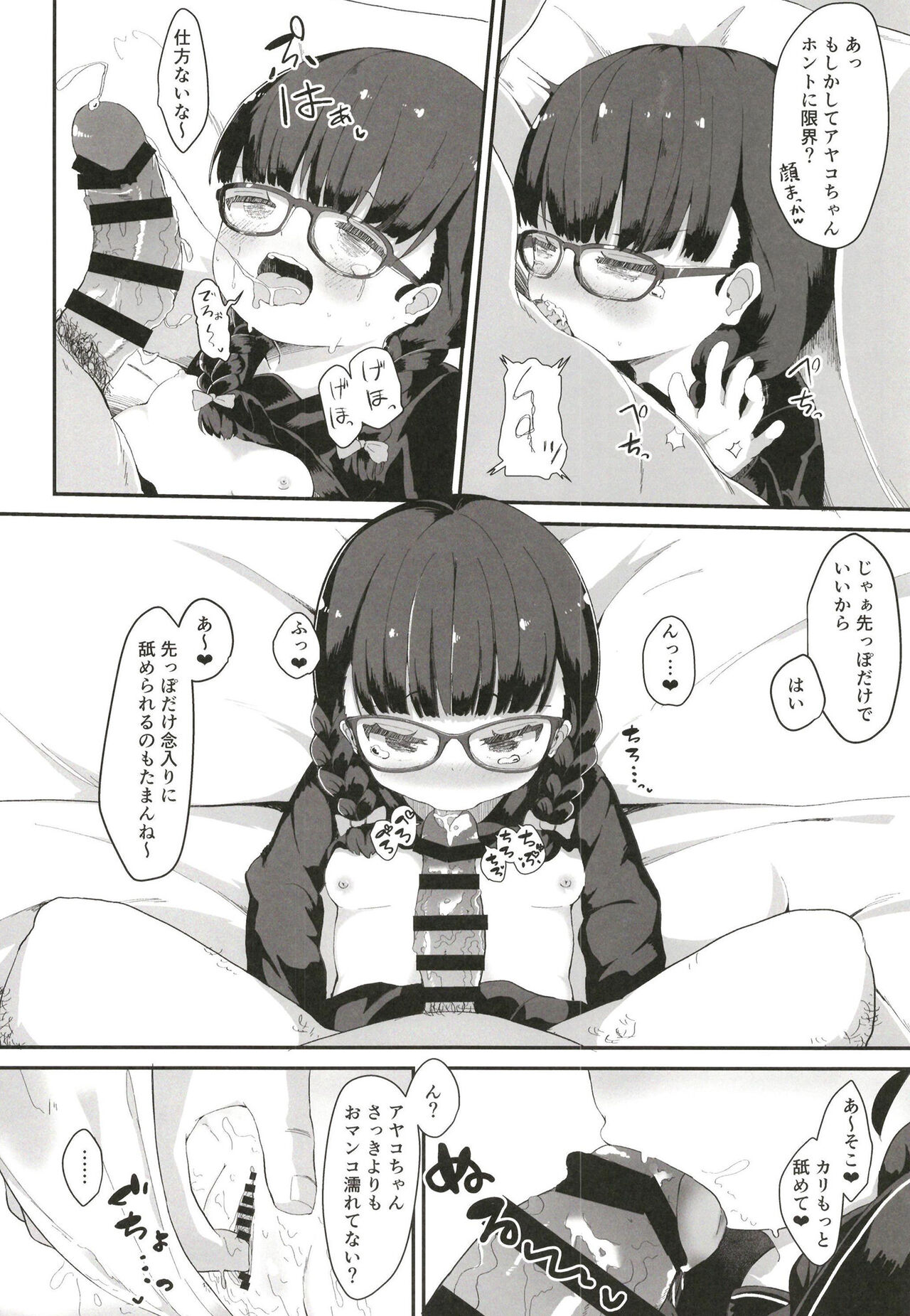 Plain JC Sex Training - Page 15