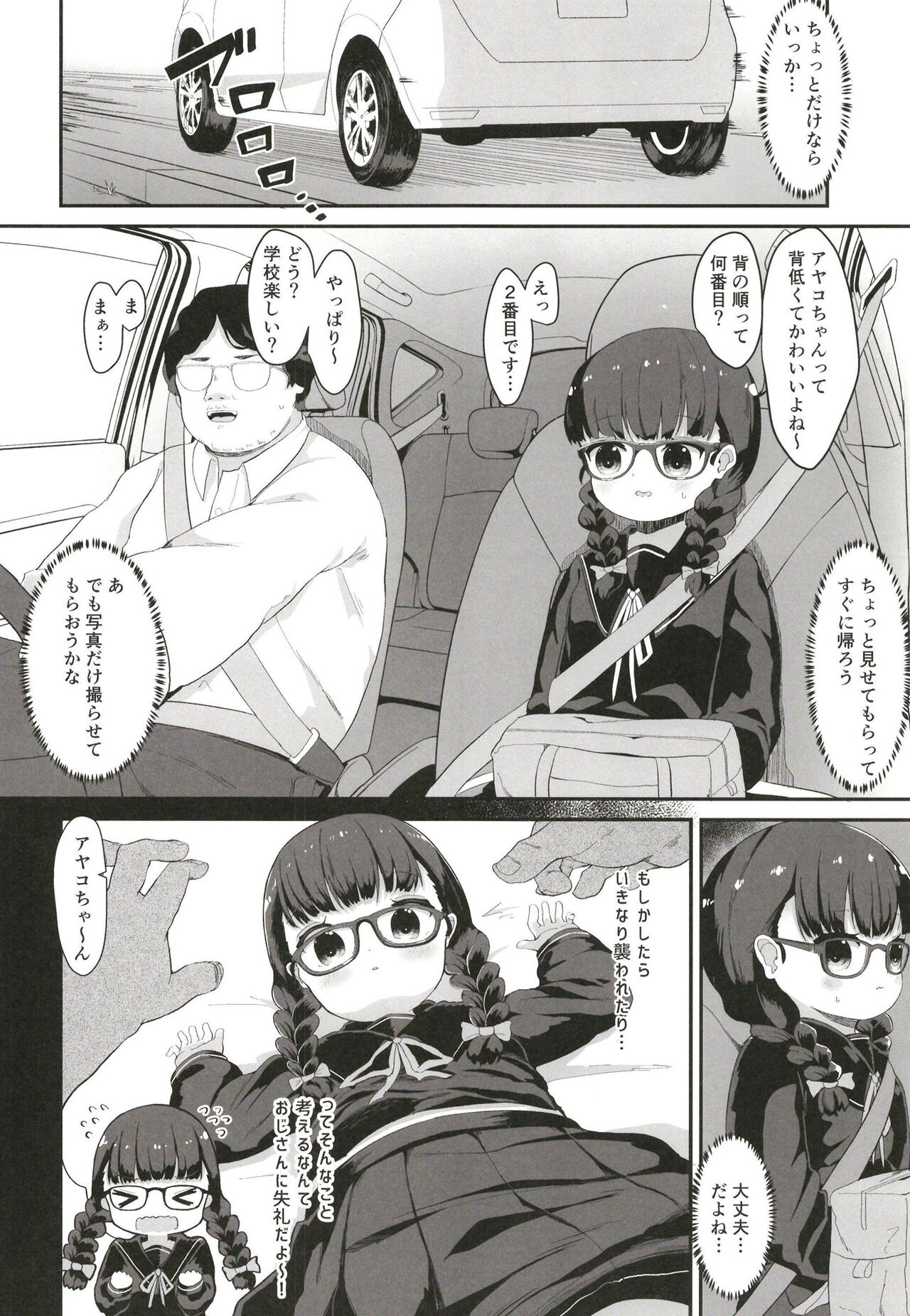 Plain JC Sex Training - Page 7