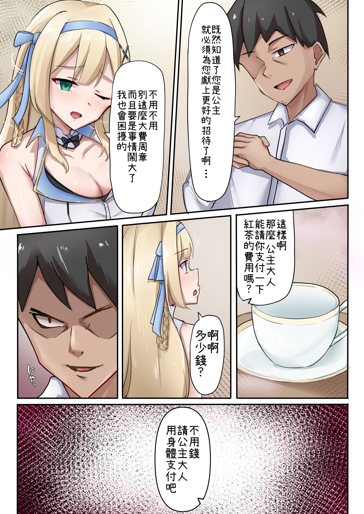 プリンセス・パラノイア ―悪徳店主に催眠薬を飲まされて逆バニーでご奉仕する姫騎士物語― - Page 10