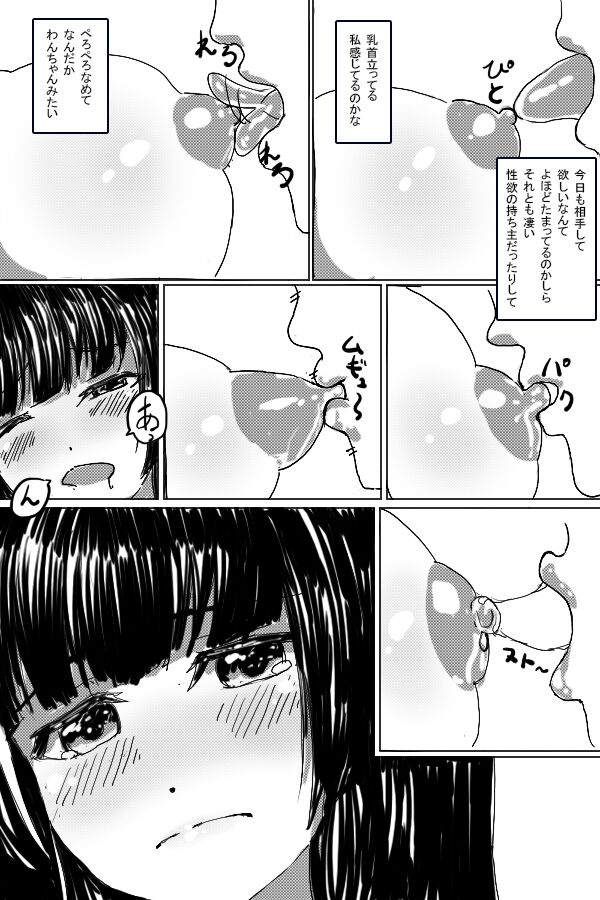 Shoujo no Onegai - Page 28