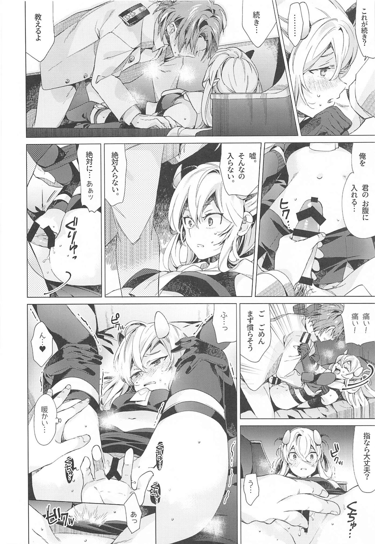 Fuumi Holic - Page 15