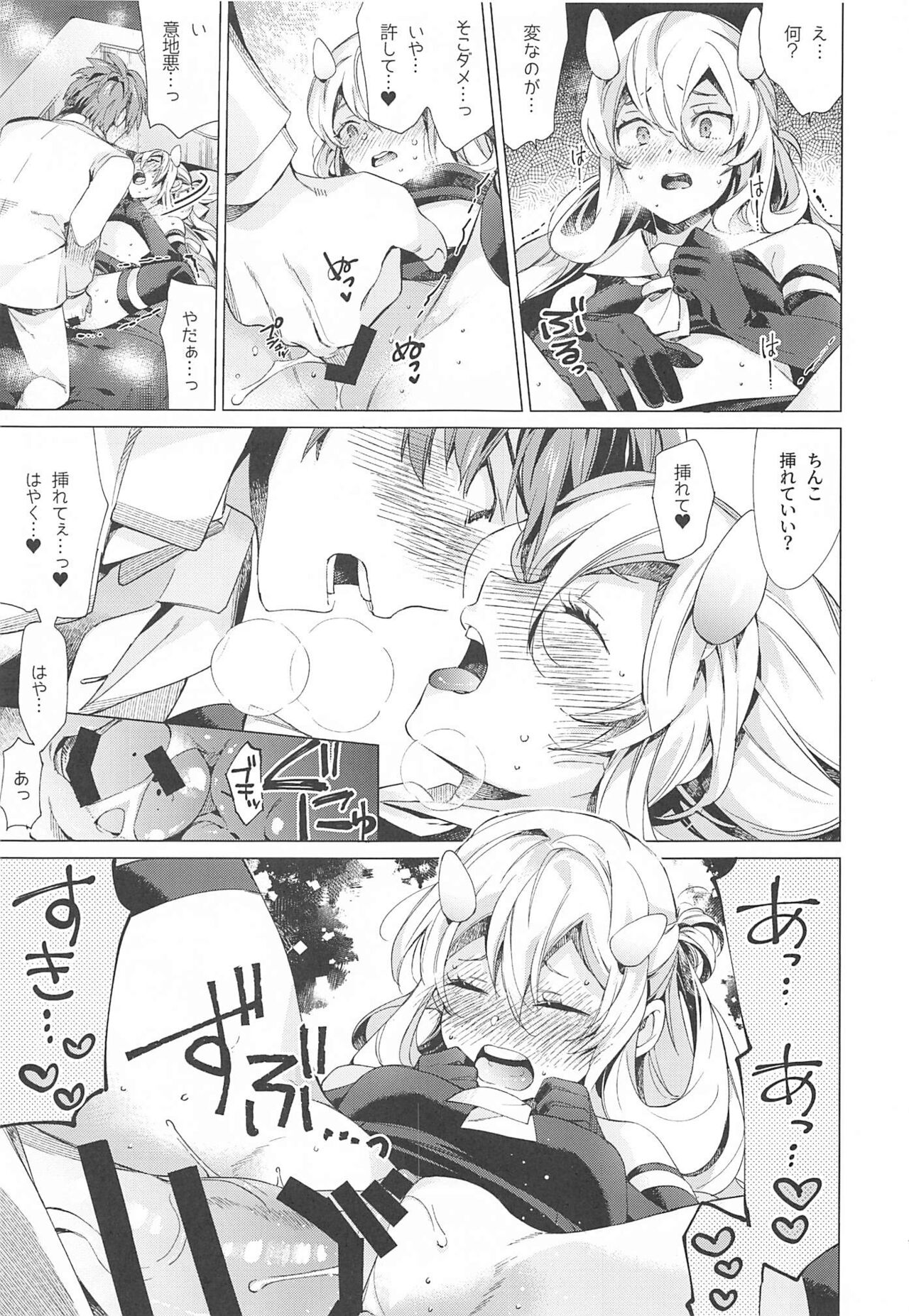 Fuumi Holic - Page 16