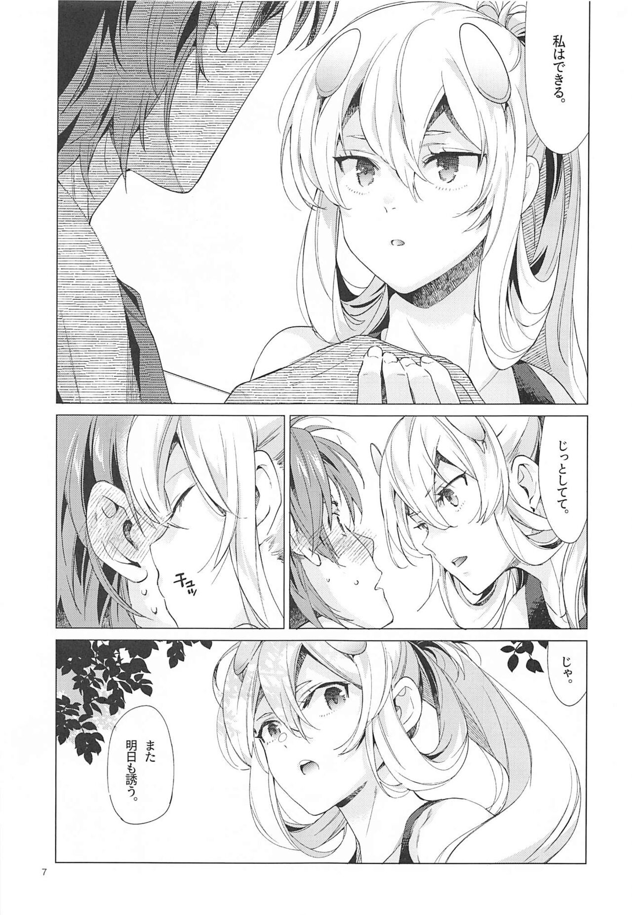 Fuumi Holic - Page 6