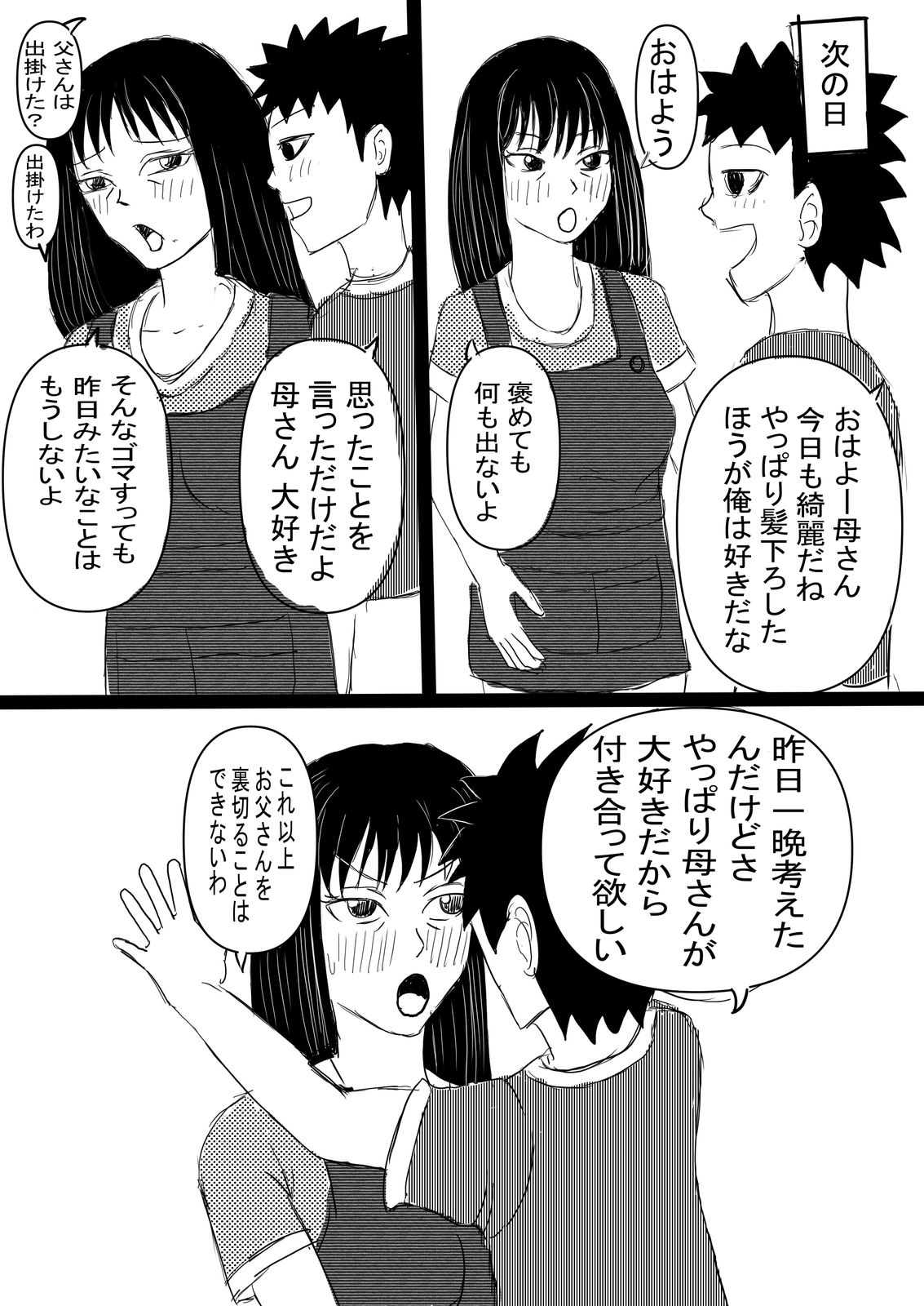 Boshi no Himegoto - Page 29
