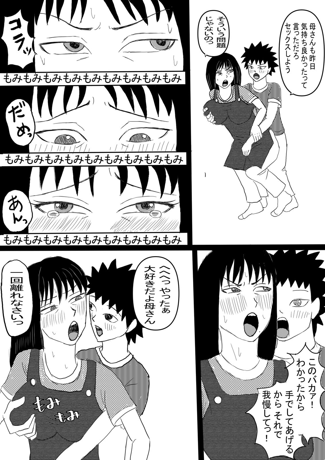 Boshi no Himegoto - Page 32