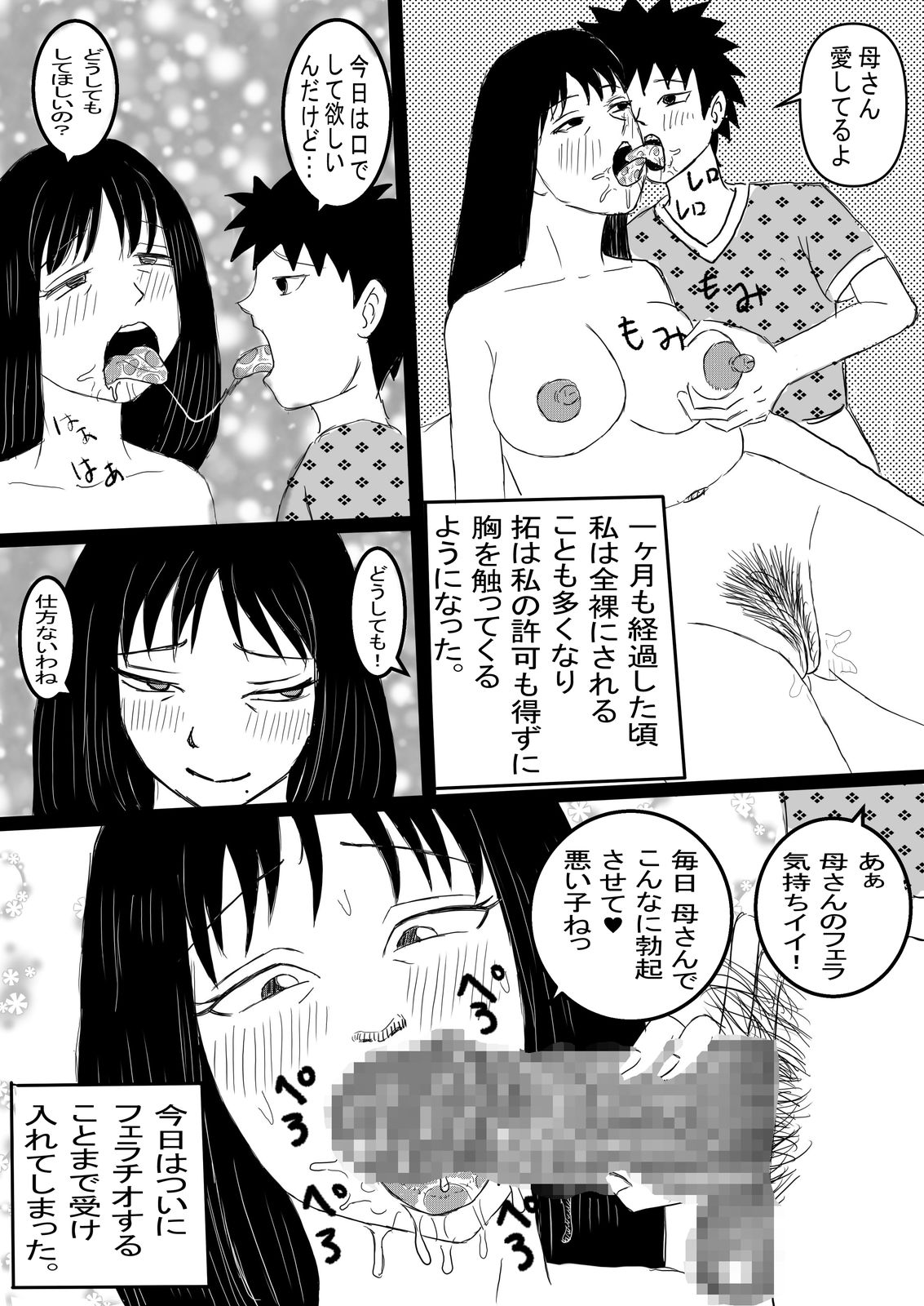 Boshi no Himegoto - Page 36