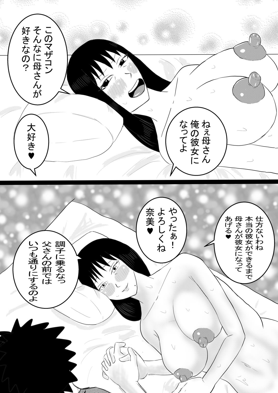 Boshi no Himegoto - Page 66