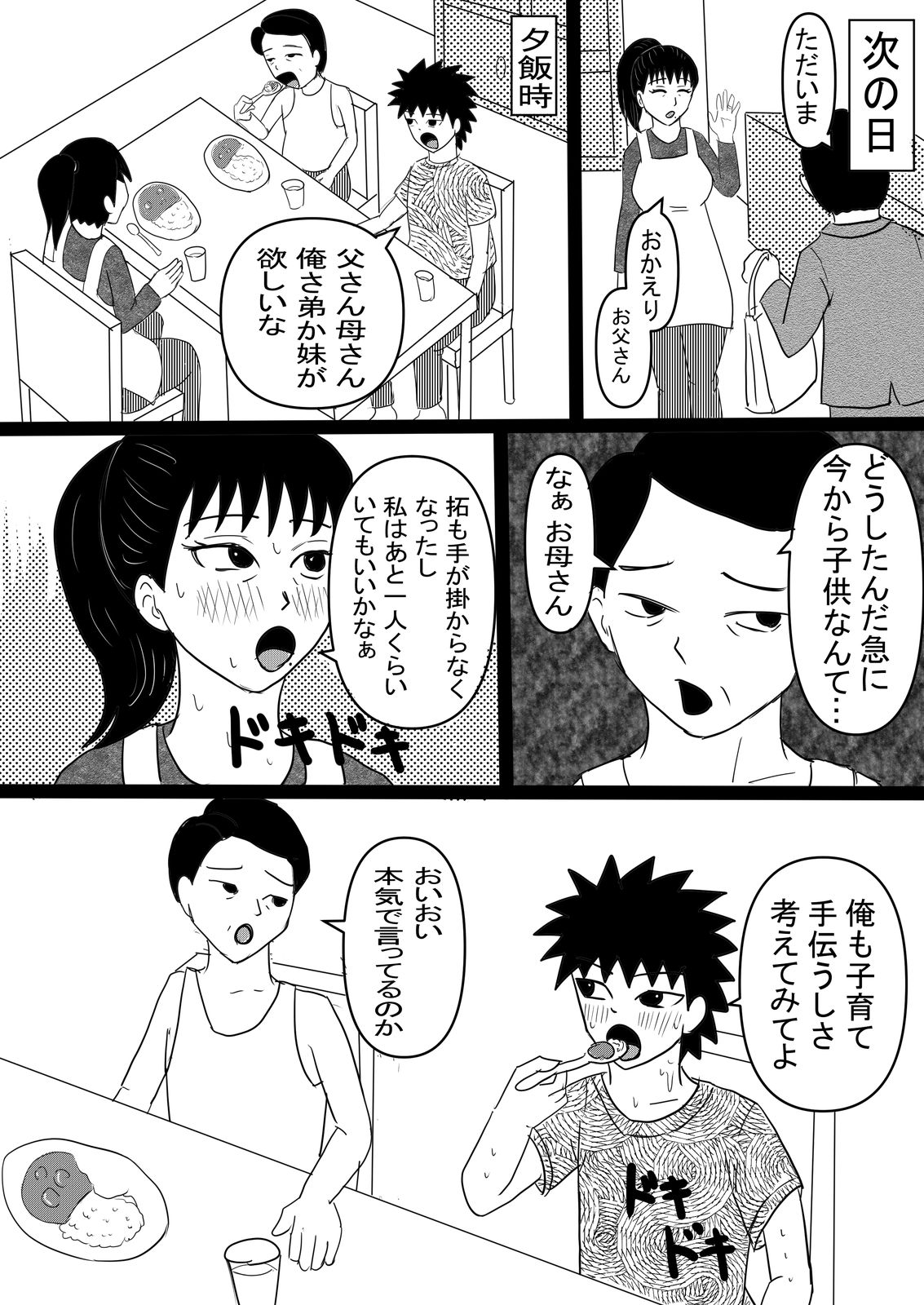 Boshi no Himegoto - Page 82