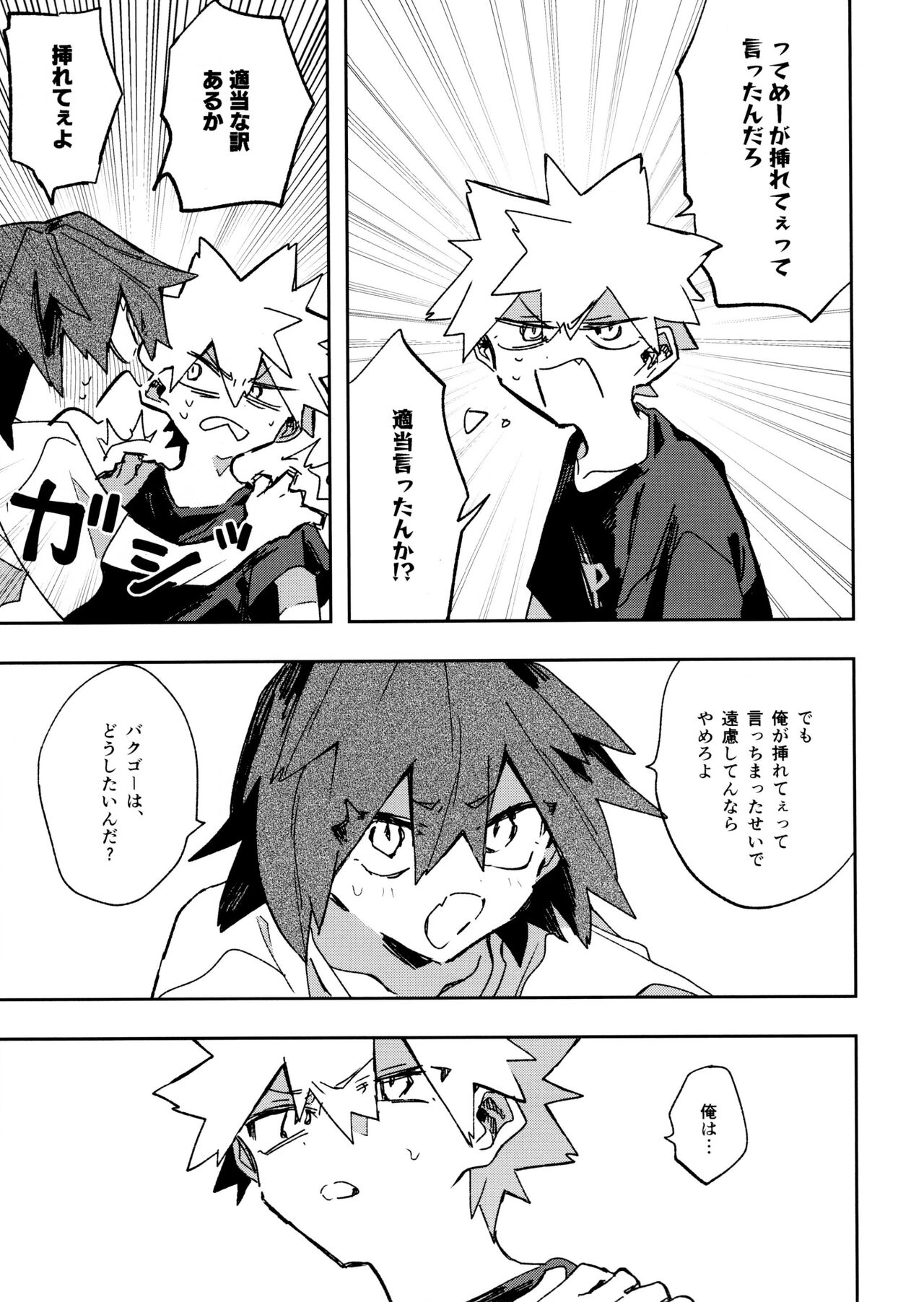 Jareru KiriBaku - Page 25