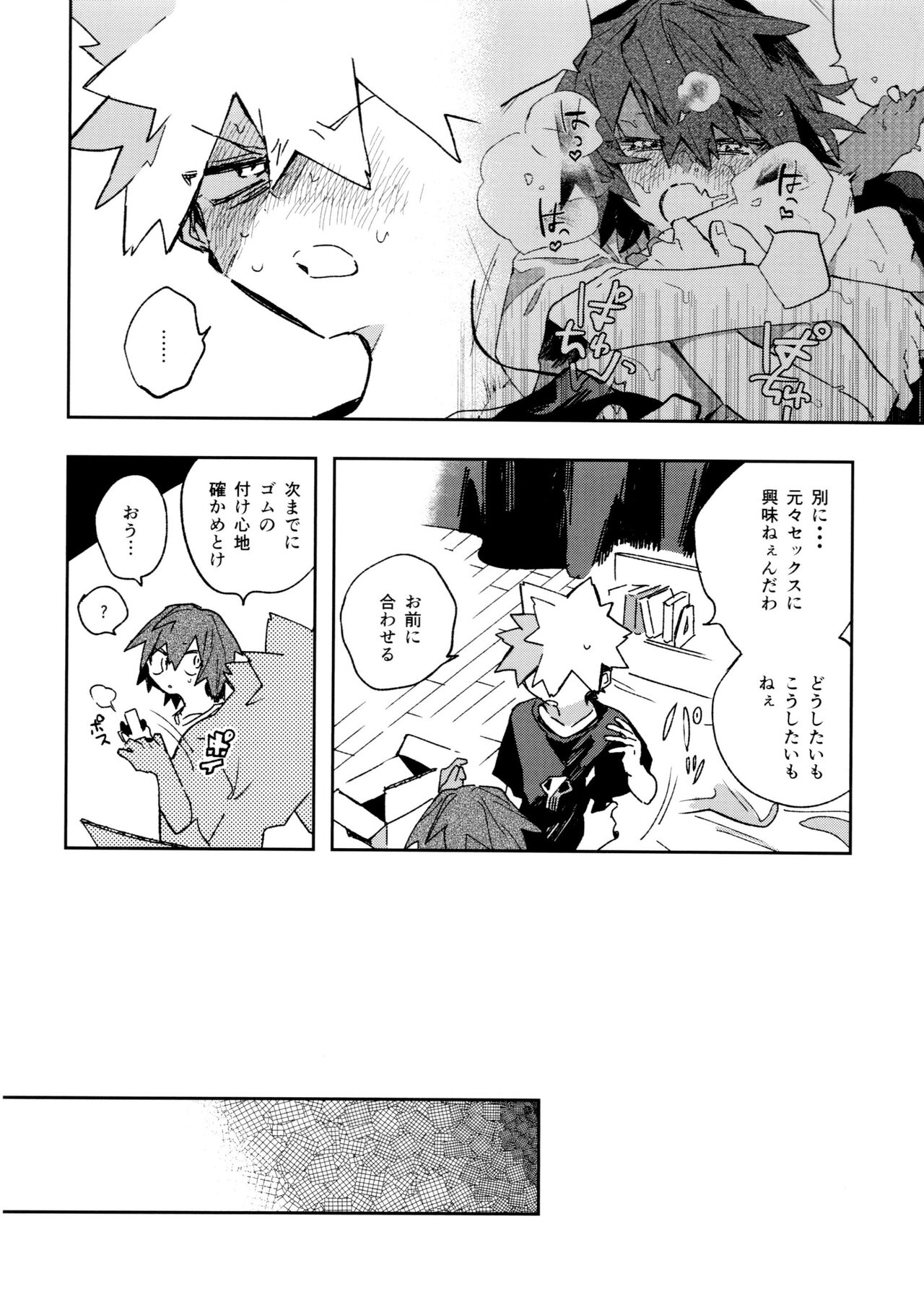 Jareru KiriBaku - Page 26