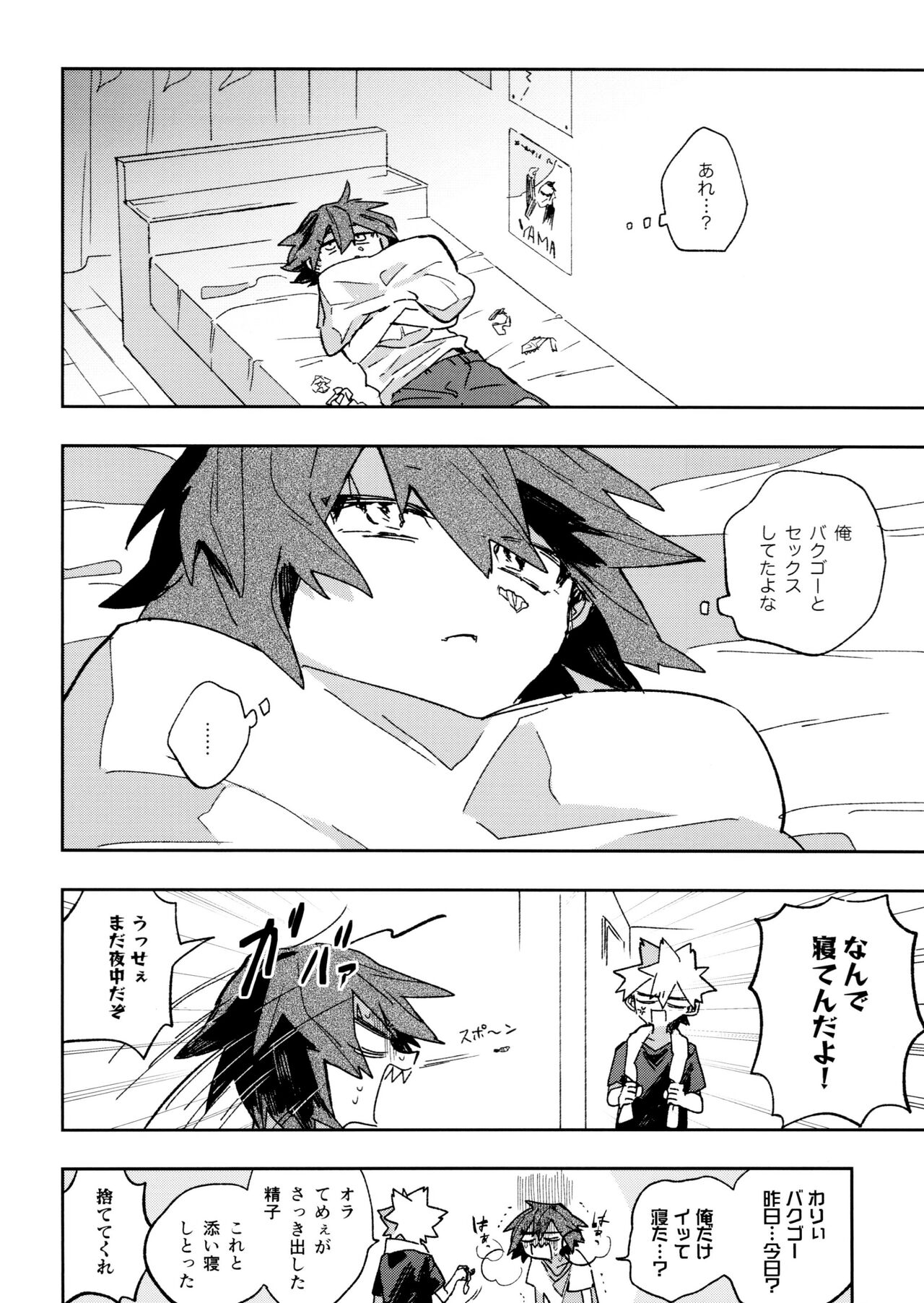 Jareru KiriBaku - Page 34