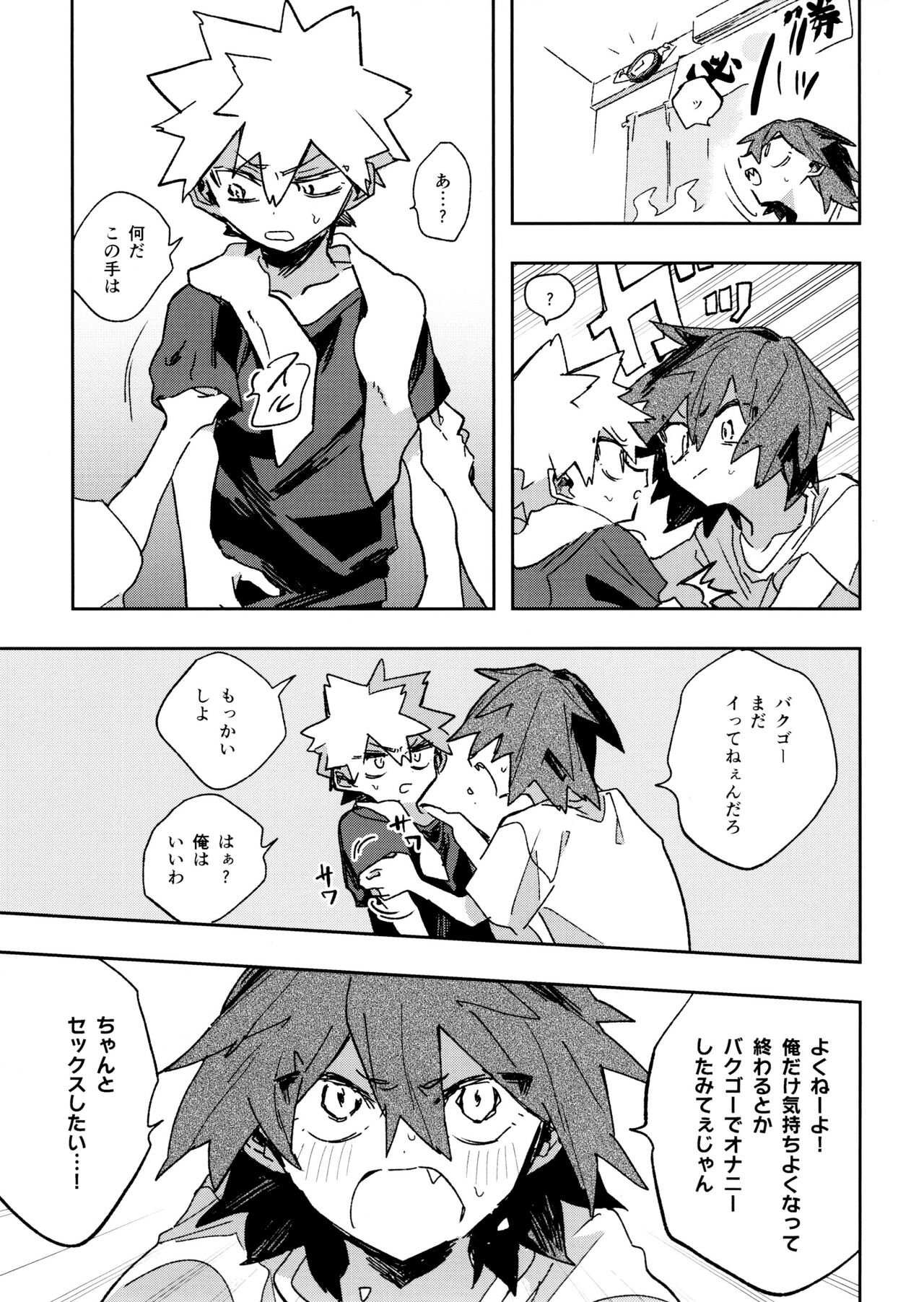 Jareru KiriBaku - Page 35