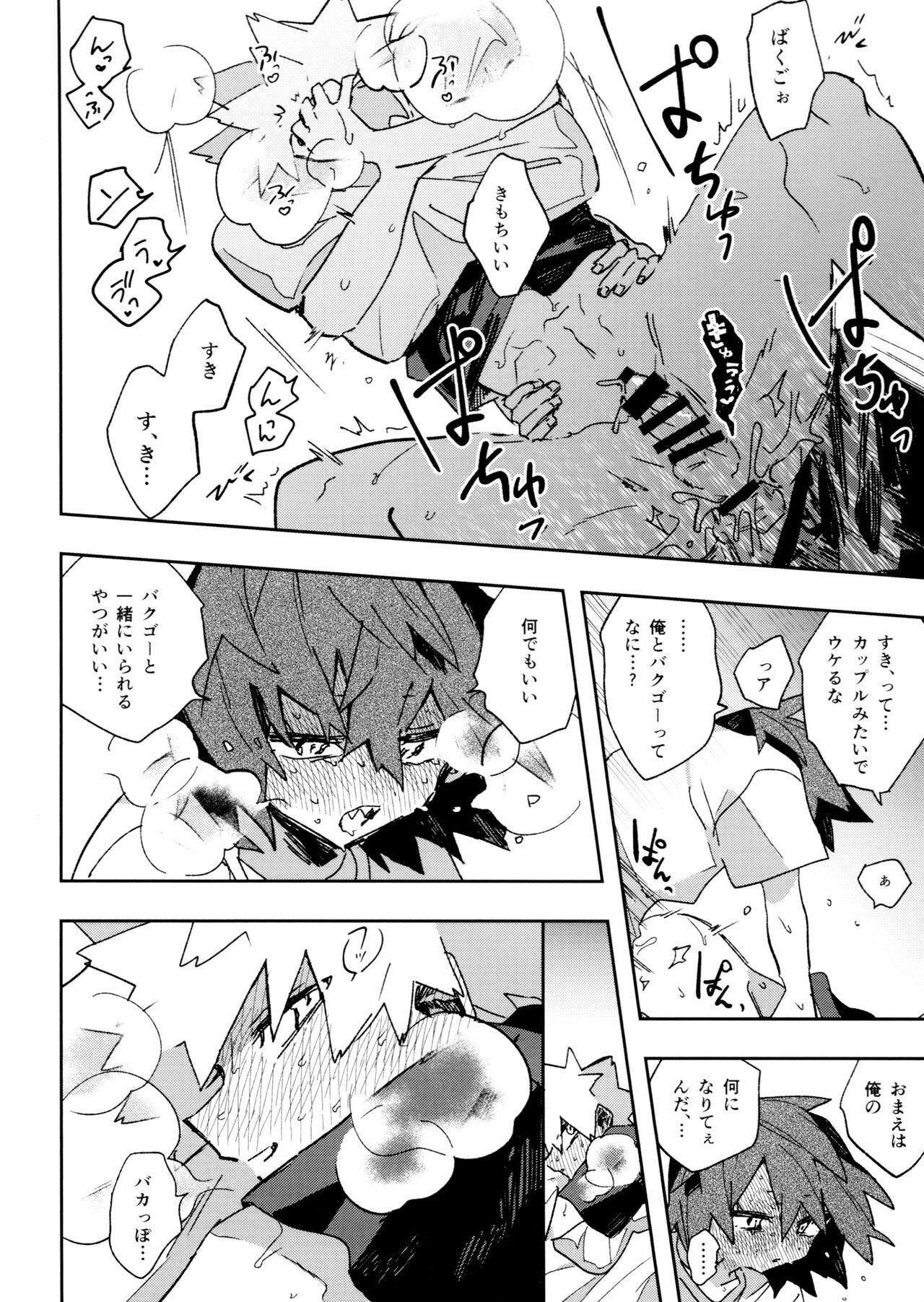Jareru KiriBaku - Page 40