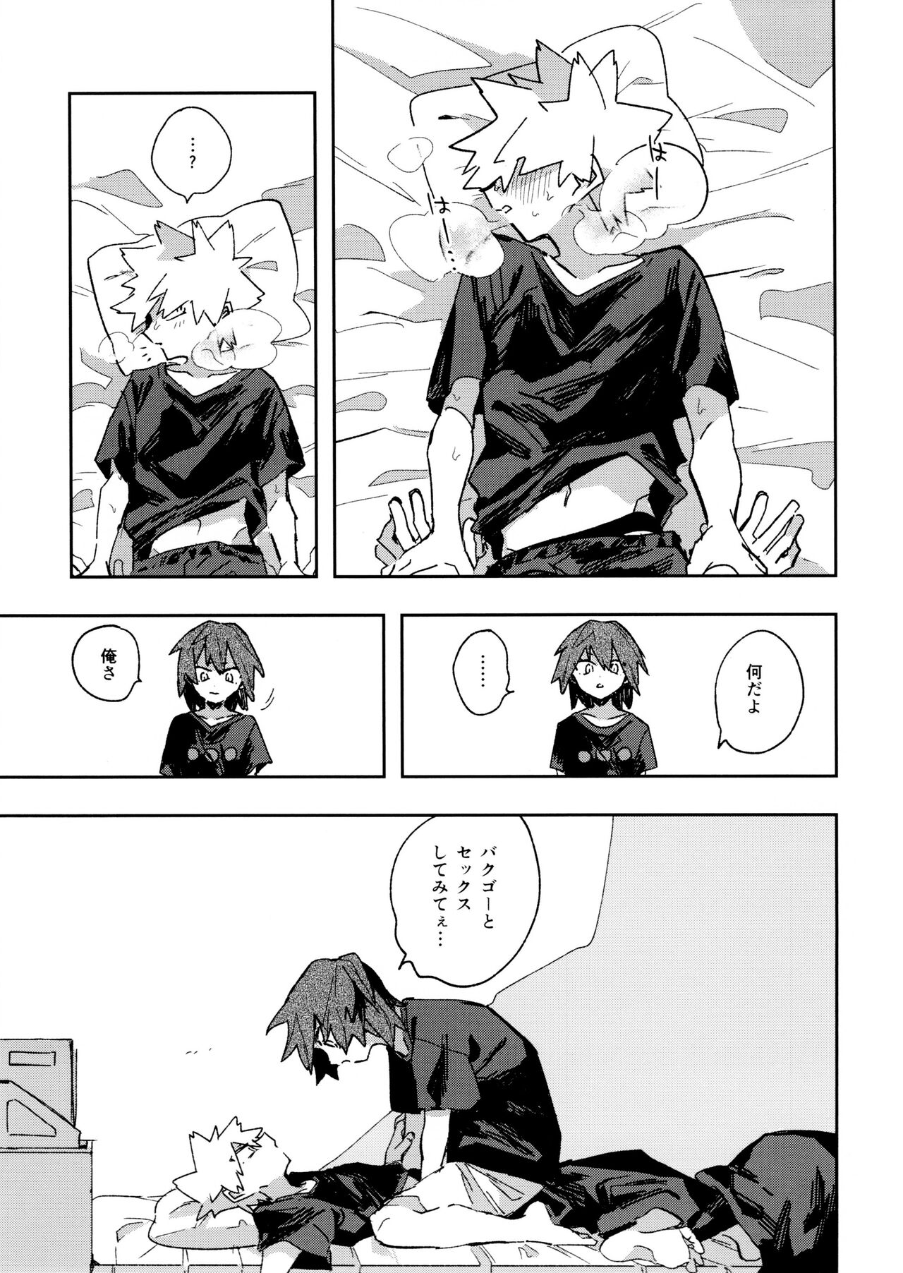 Jareru KiriBaku - Page 5