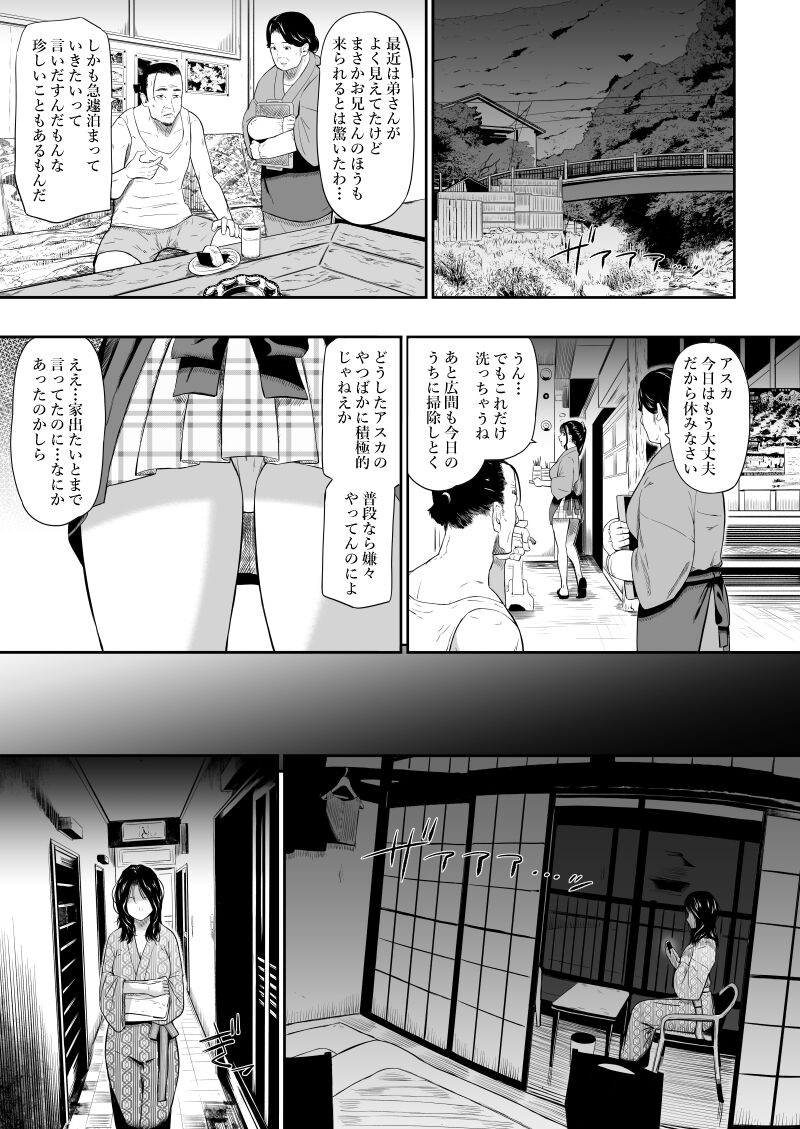 Onsen Ryokan II - Page 10
