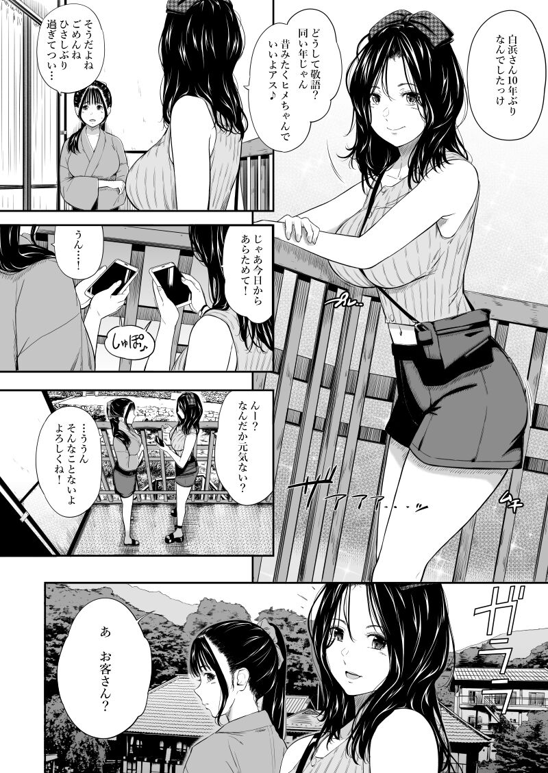 Onsen Ryokan II - Page 7