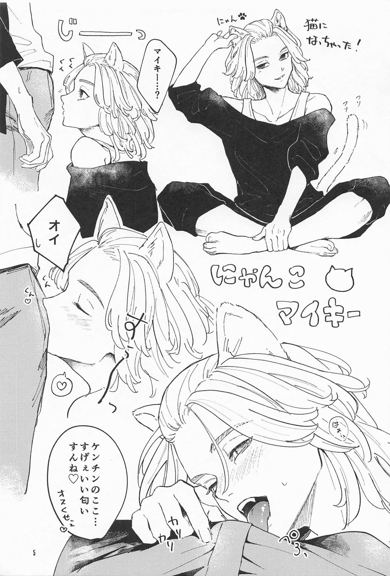 ECHI ECHI HORS－D’OEUVRE BOOK - Page 4