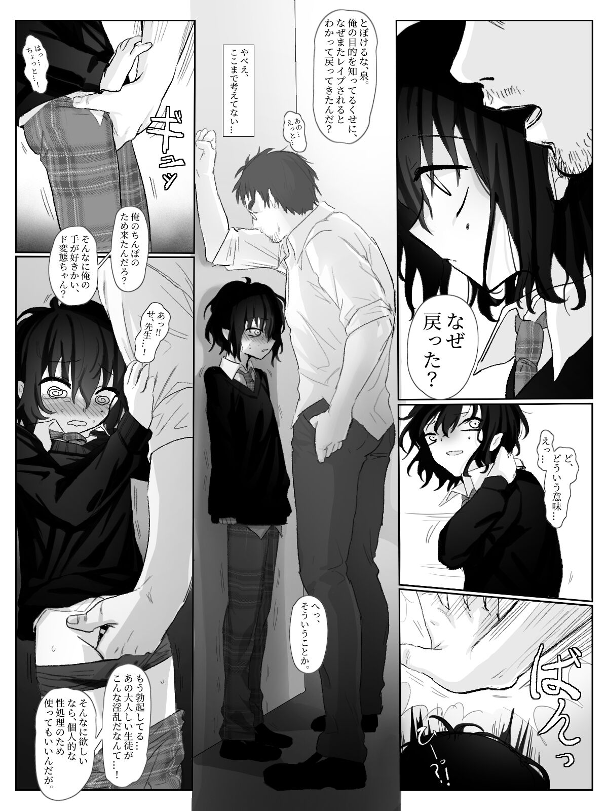 doemu shōnen chōkyō - Page 14