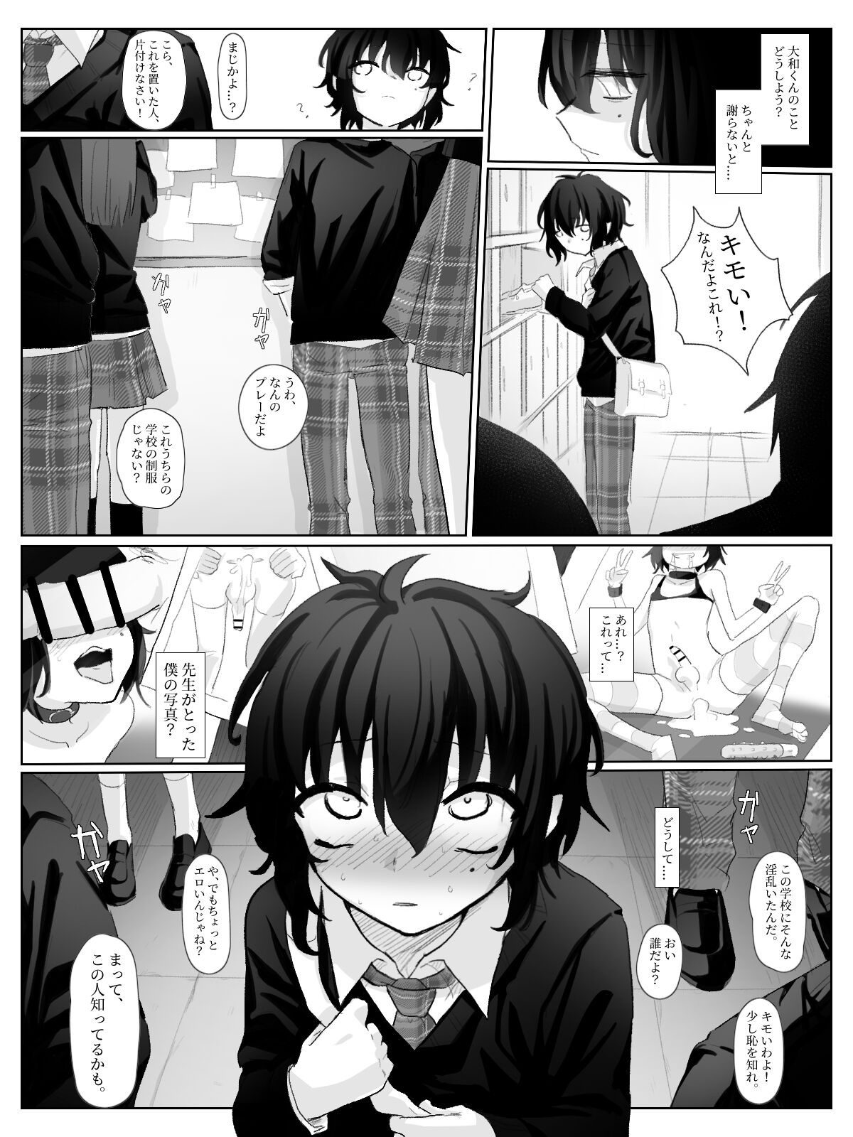 doemu shōnen chōkyō - Page 36