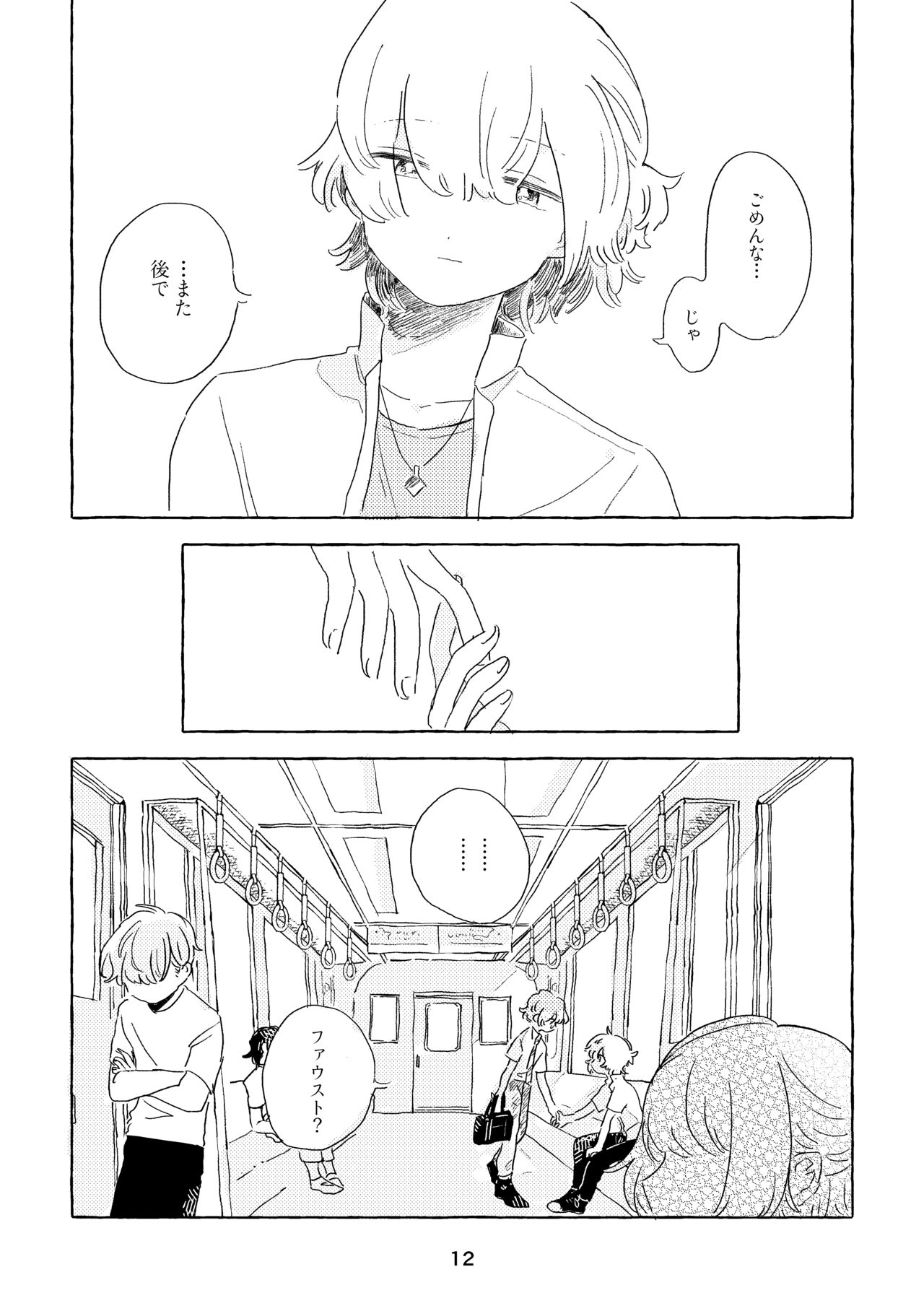 Miwaku no One Room - Page 9