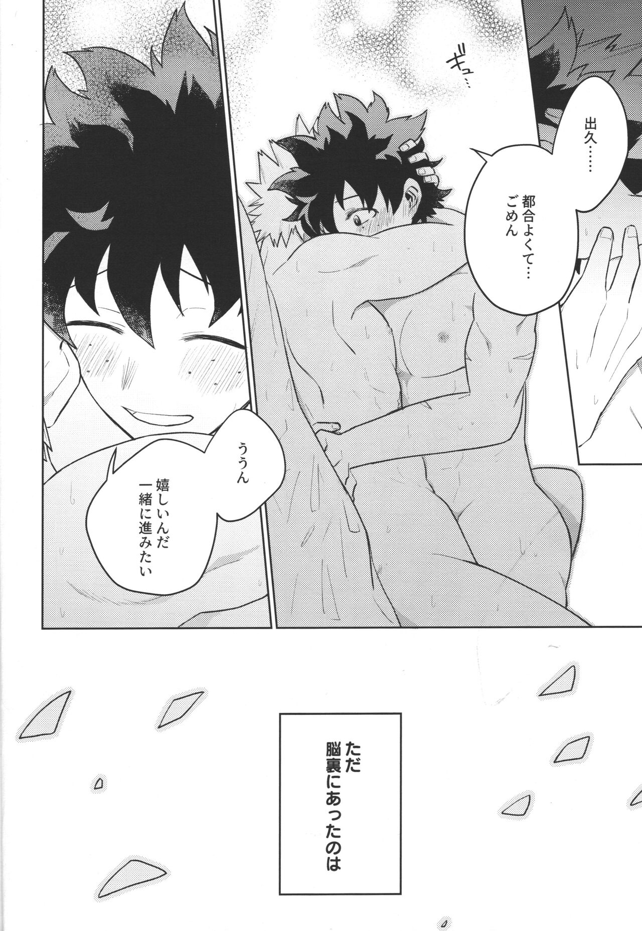 Bokura no Mirai e. - Page 23