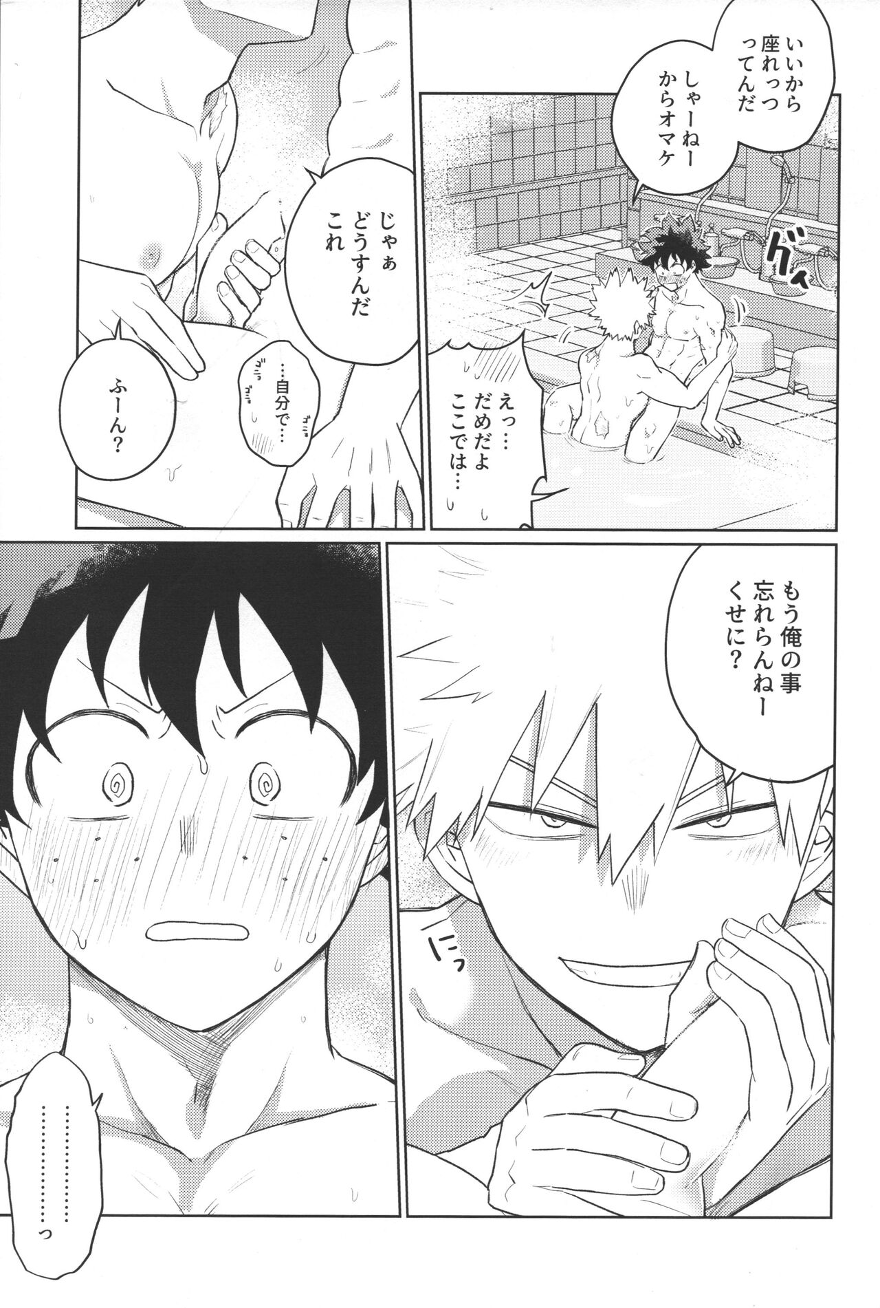 Bokura no Mirai e. - Page 28