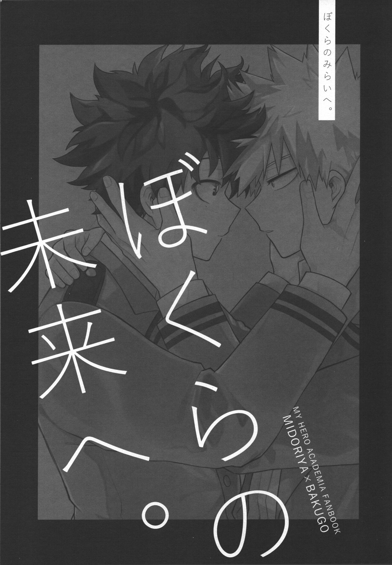 Bokura no Mirai e. - Page 4