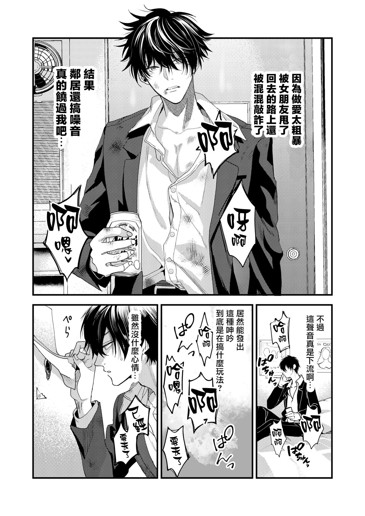 你有穴我想插 - Page 4