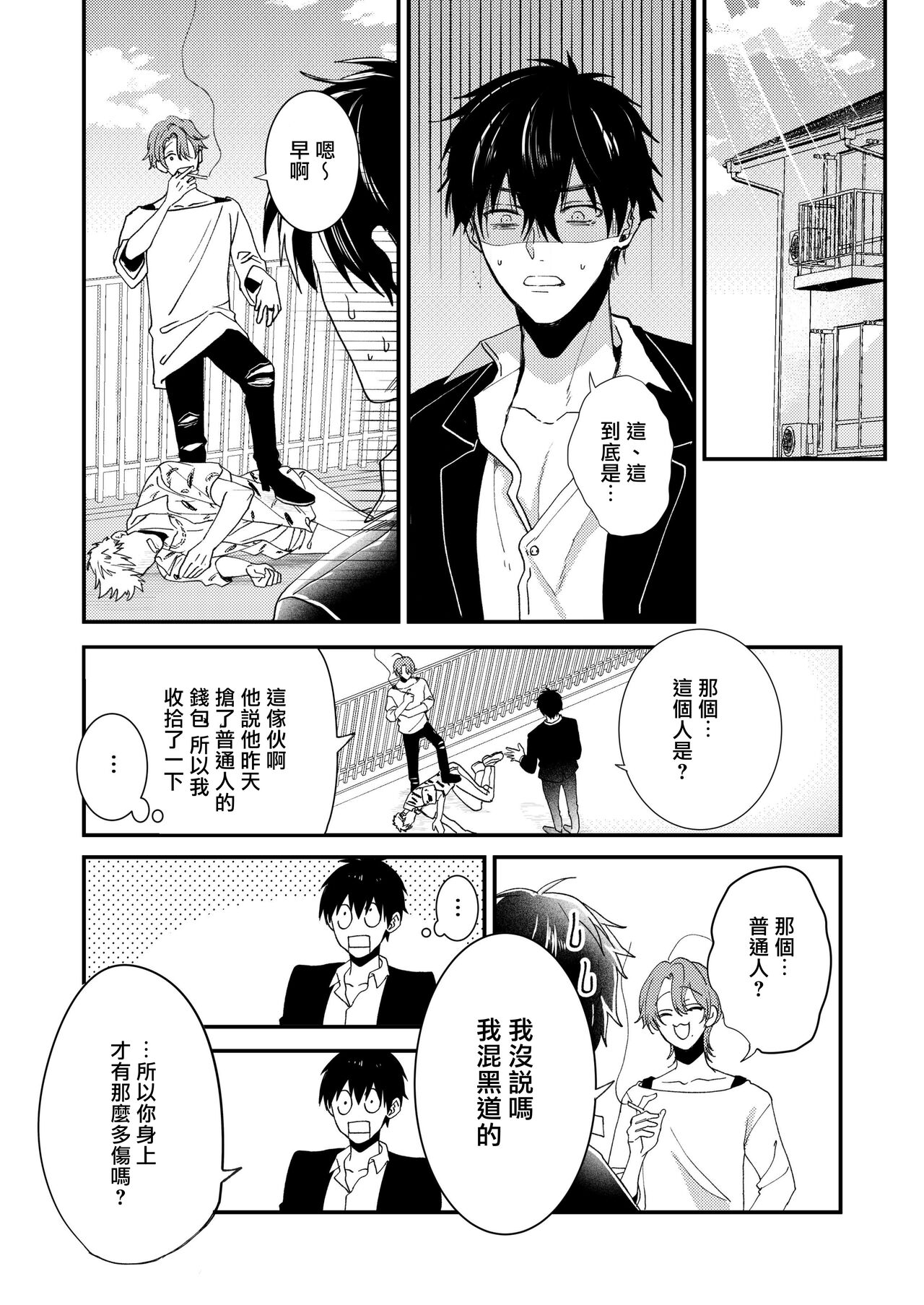 你有穴我想插 - Page 9