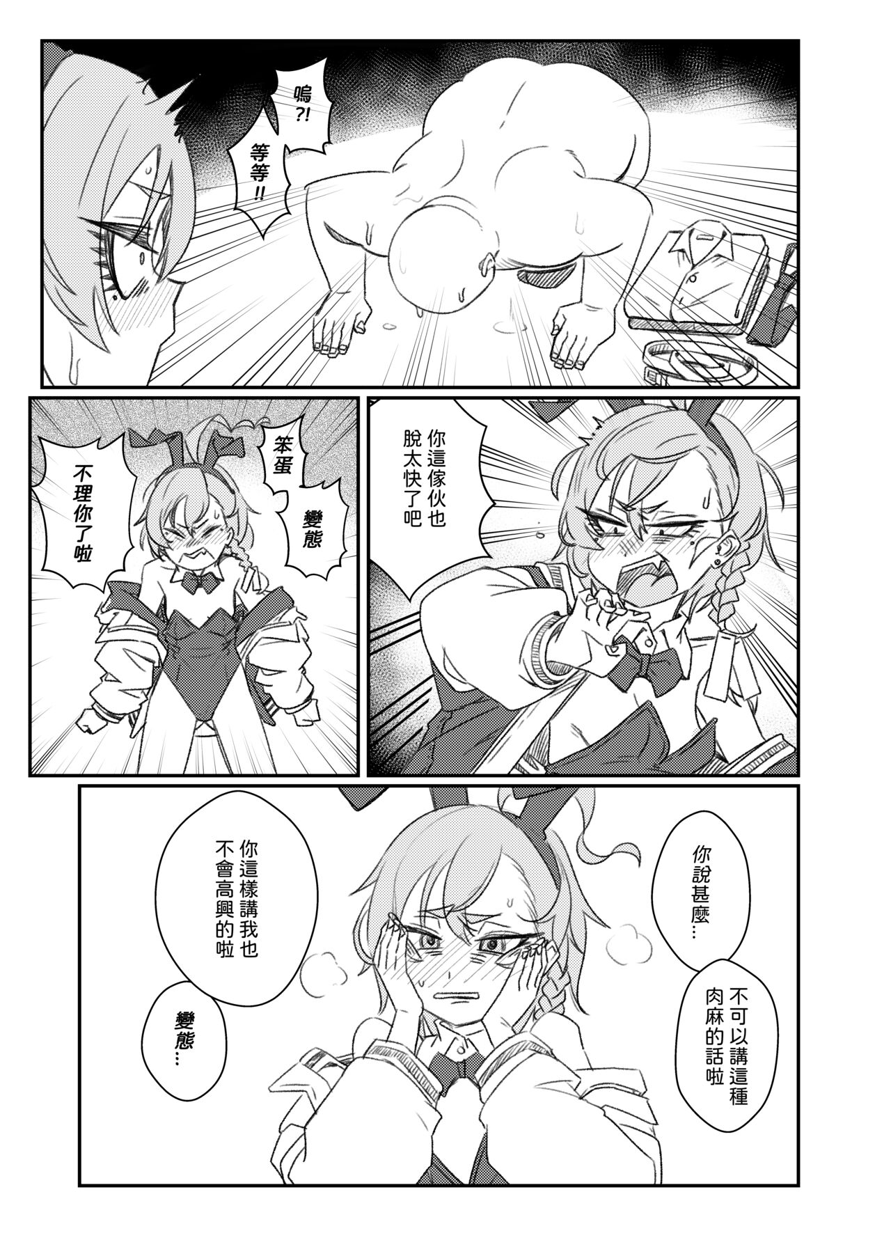 把JK的眼角舔到退色 - Page 6