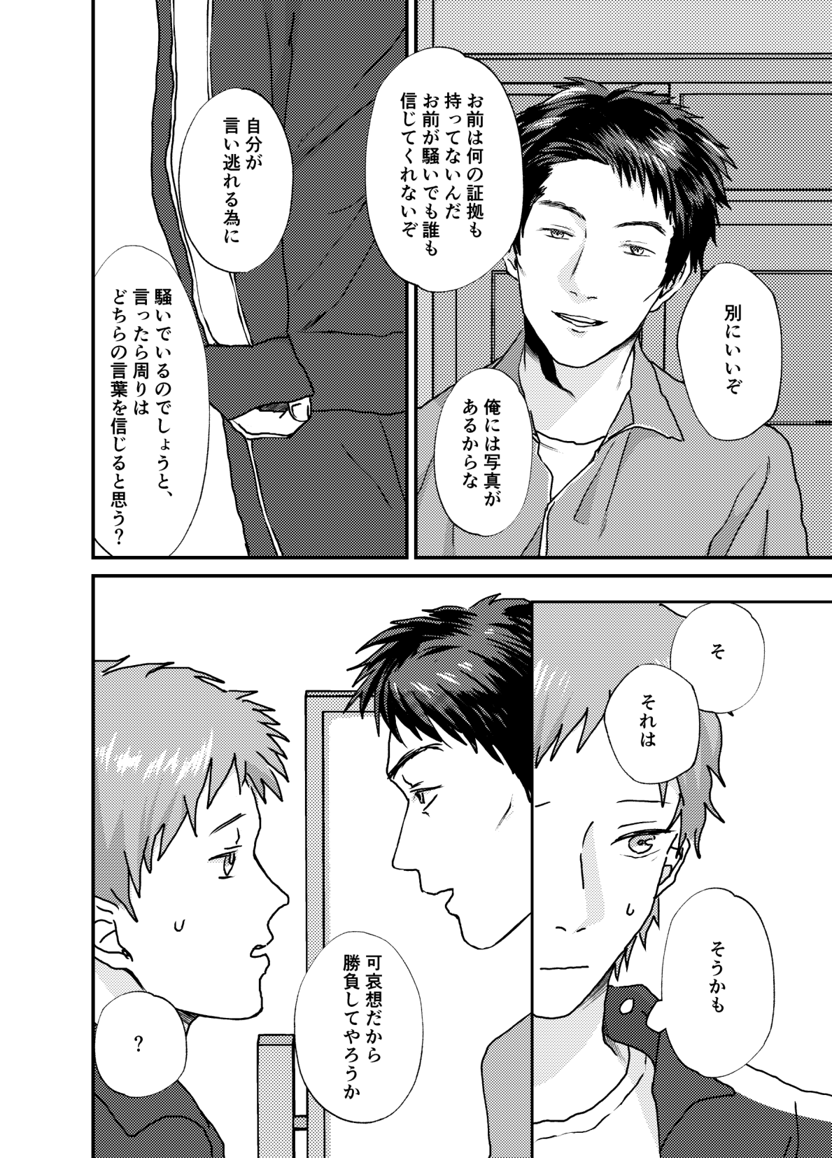 Nakazaki-kun - Page 8