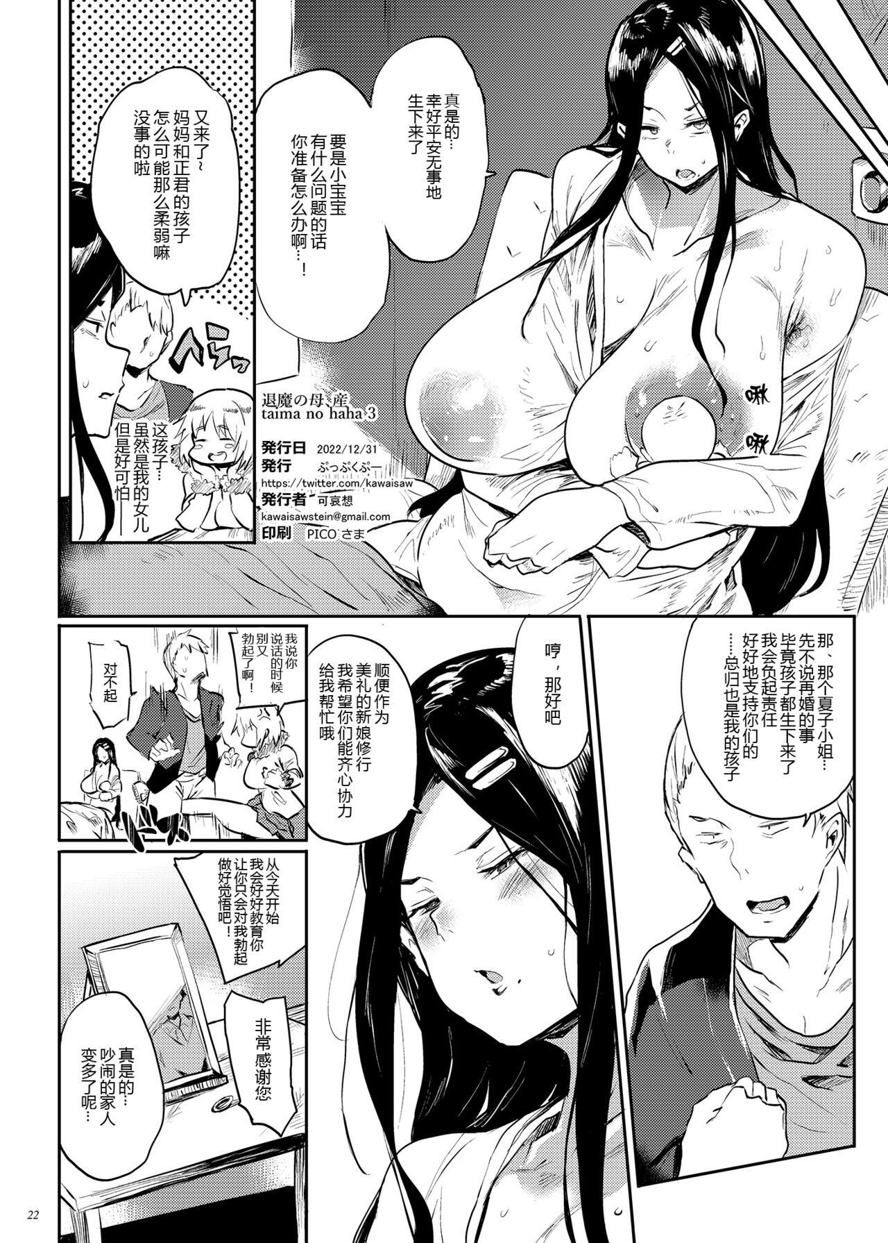 Taima no Haha, San - Page 23