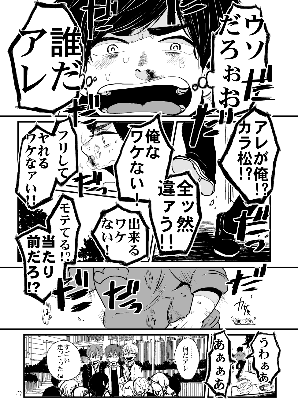 Sayonara Tender Tender - Page 16