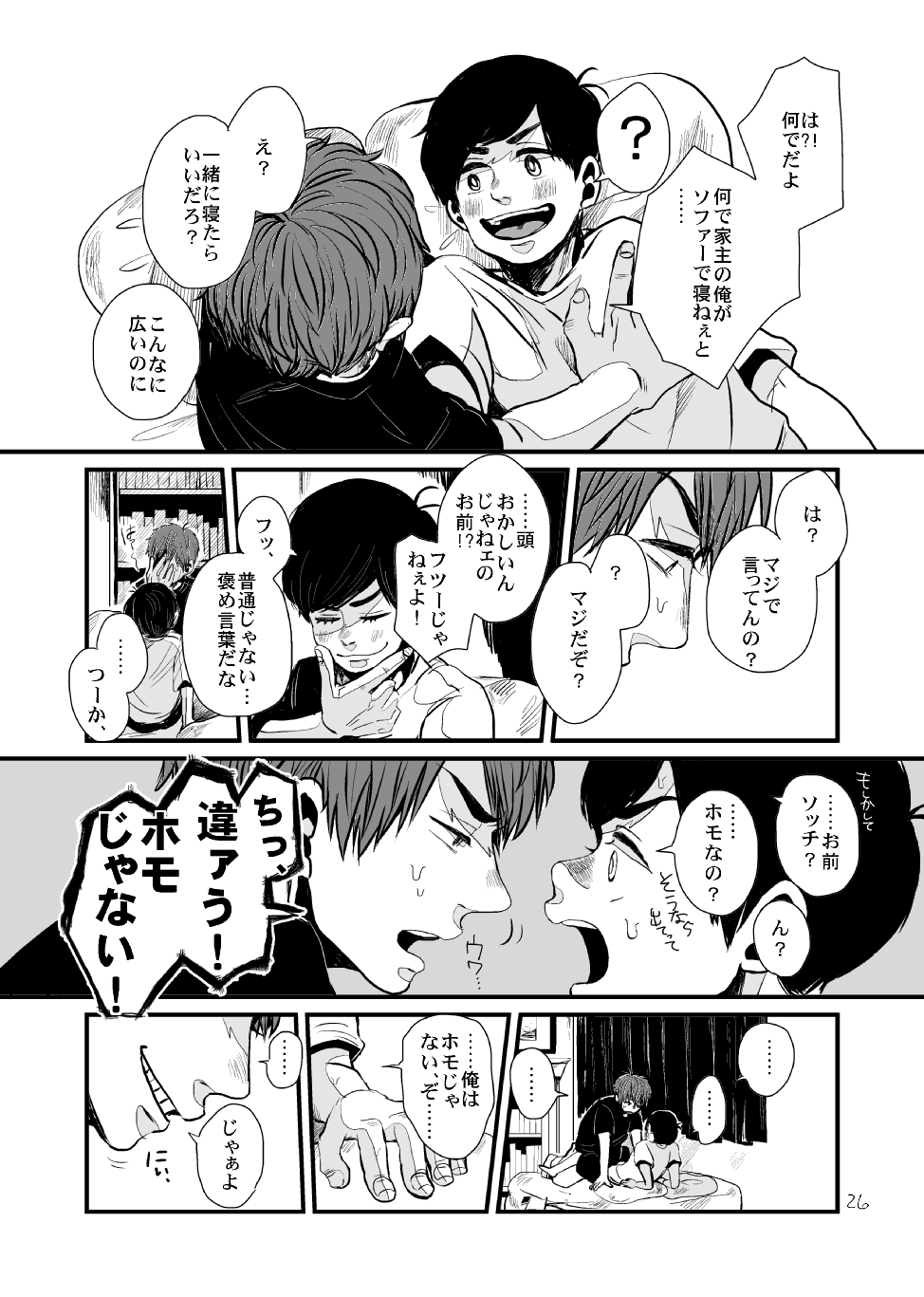 Sayonara Tender Tender - Page 25