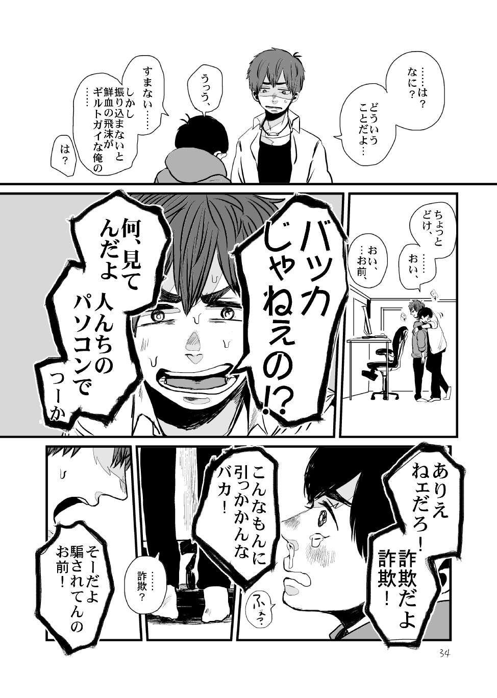Sayonara Tender Tender - Page 33