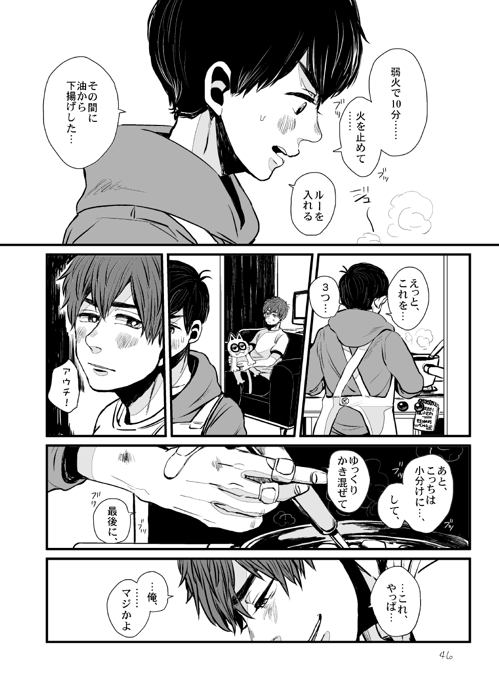 Sayonara Tender Tender - Page 45