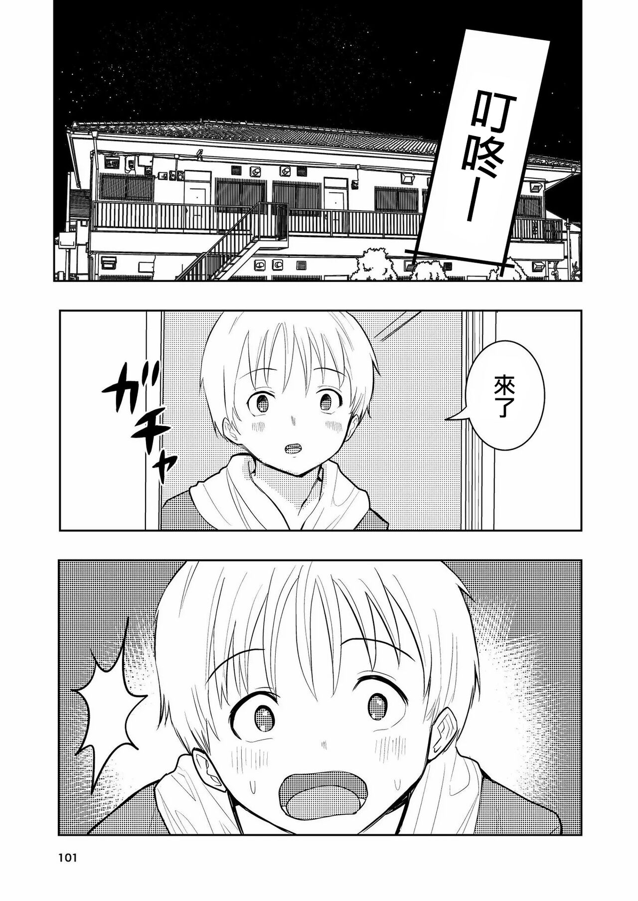 Hadairo no Seishun 03 - Page 101