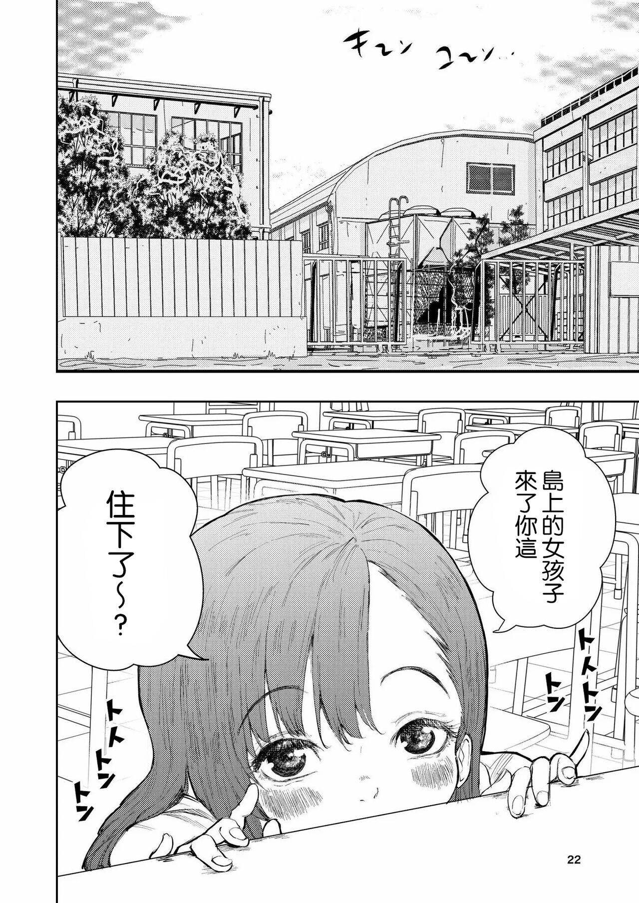 Hadairo no Seishun 03 - Page 22