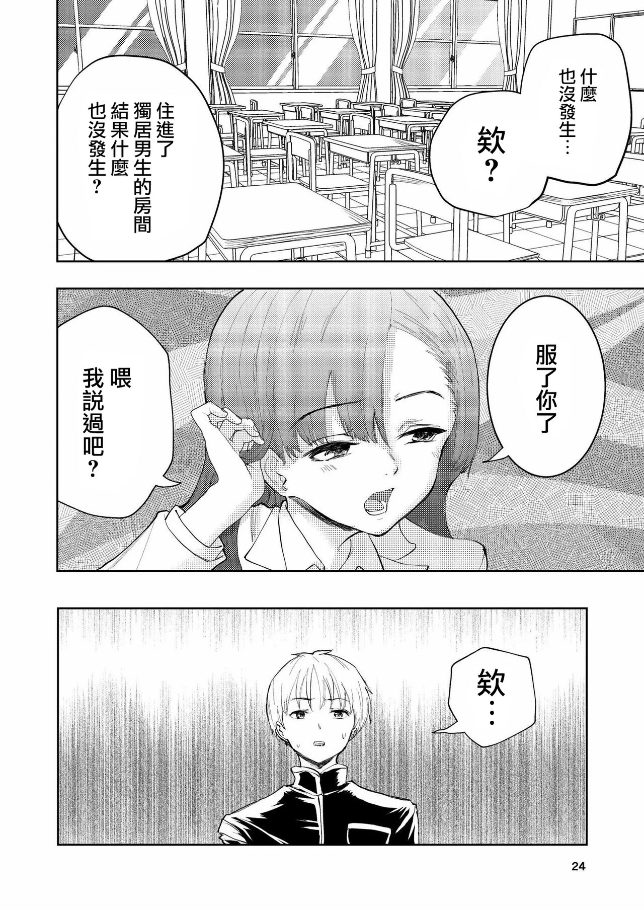 Hadairo no Seishun 03 - Page 24