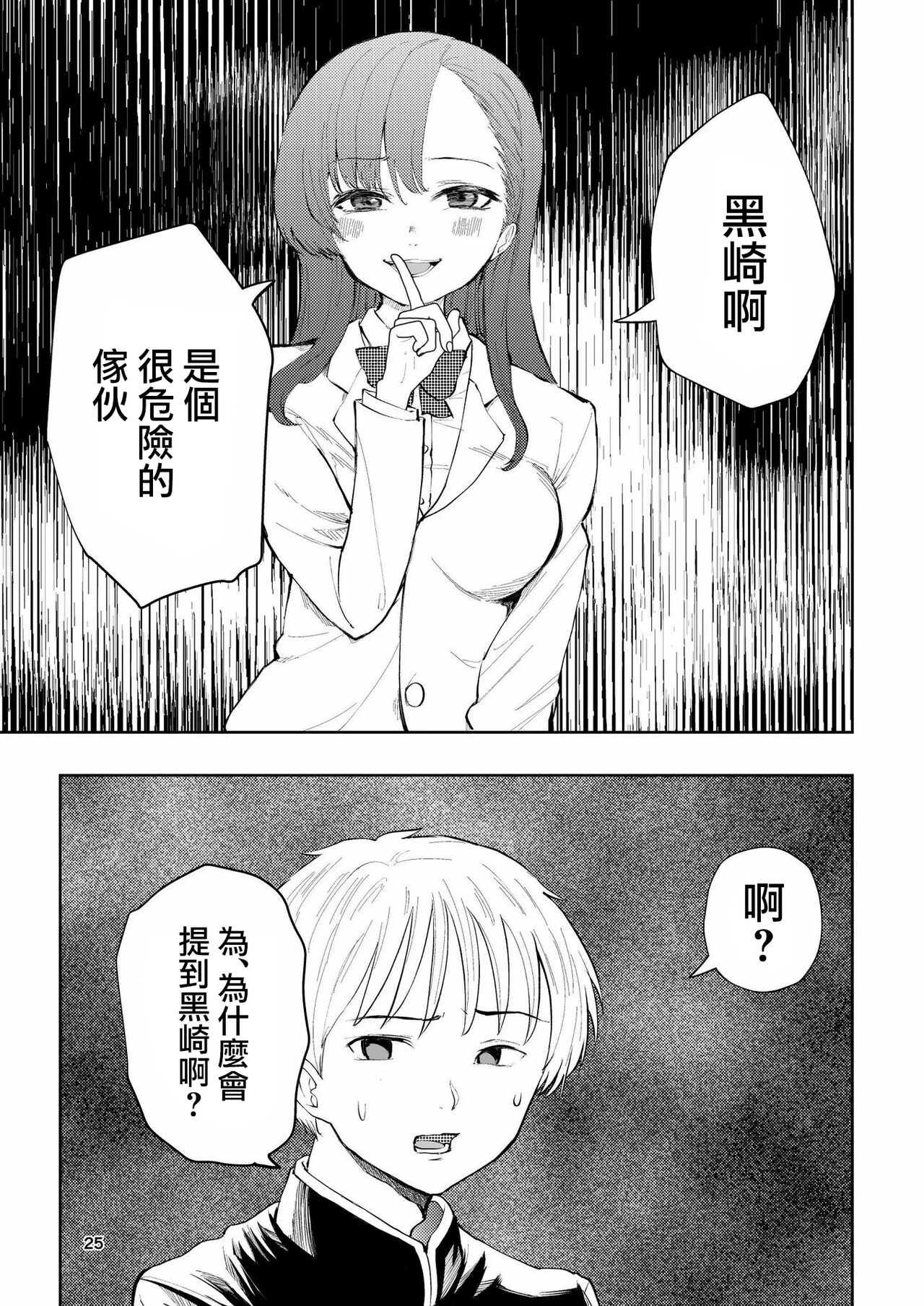 Hadairo no Seishun 03 - Page 25