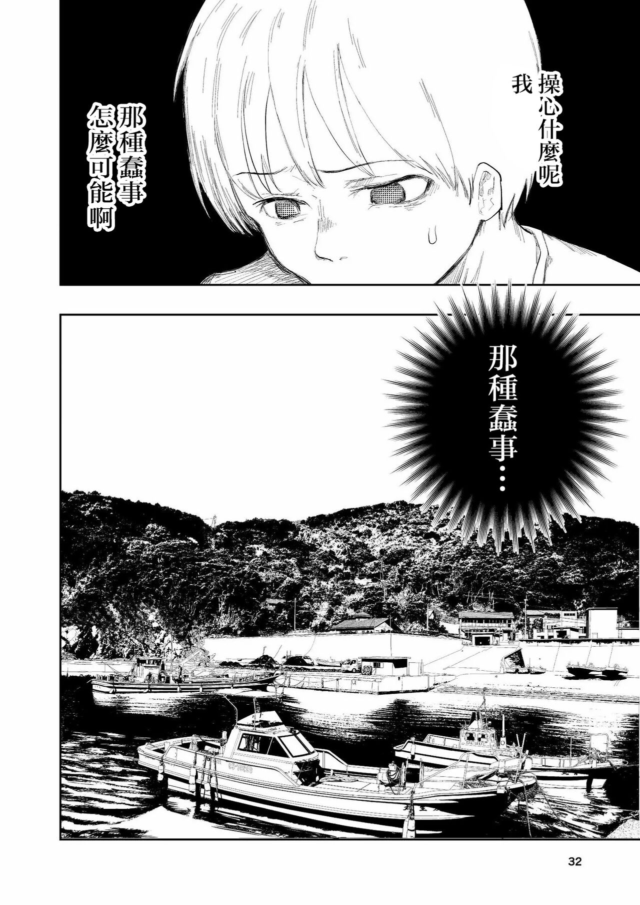 Hadairo no Seishun 03 - Page 32
