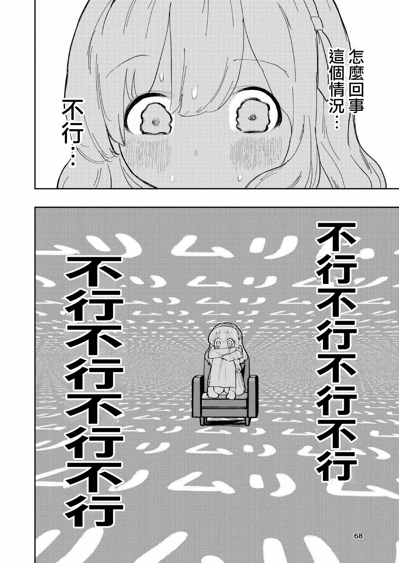 Hadairo no Seishun 03 - Page 68