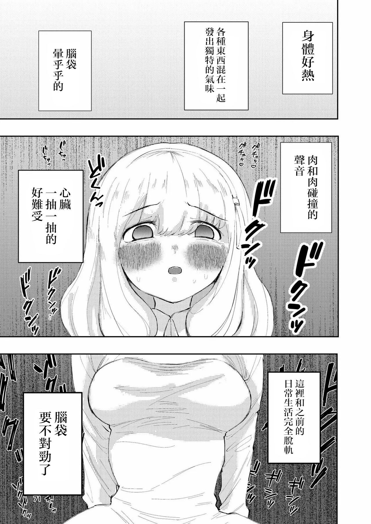 Hadairo no Seishun 03 - Page 71