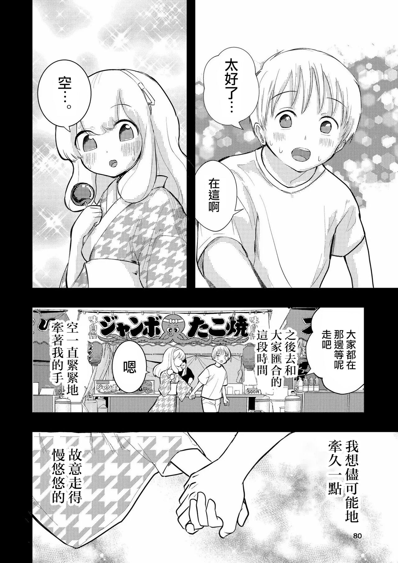 Hadairo no Seishun 03 - Page 80
