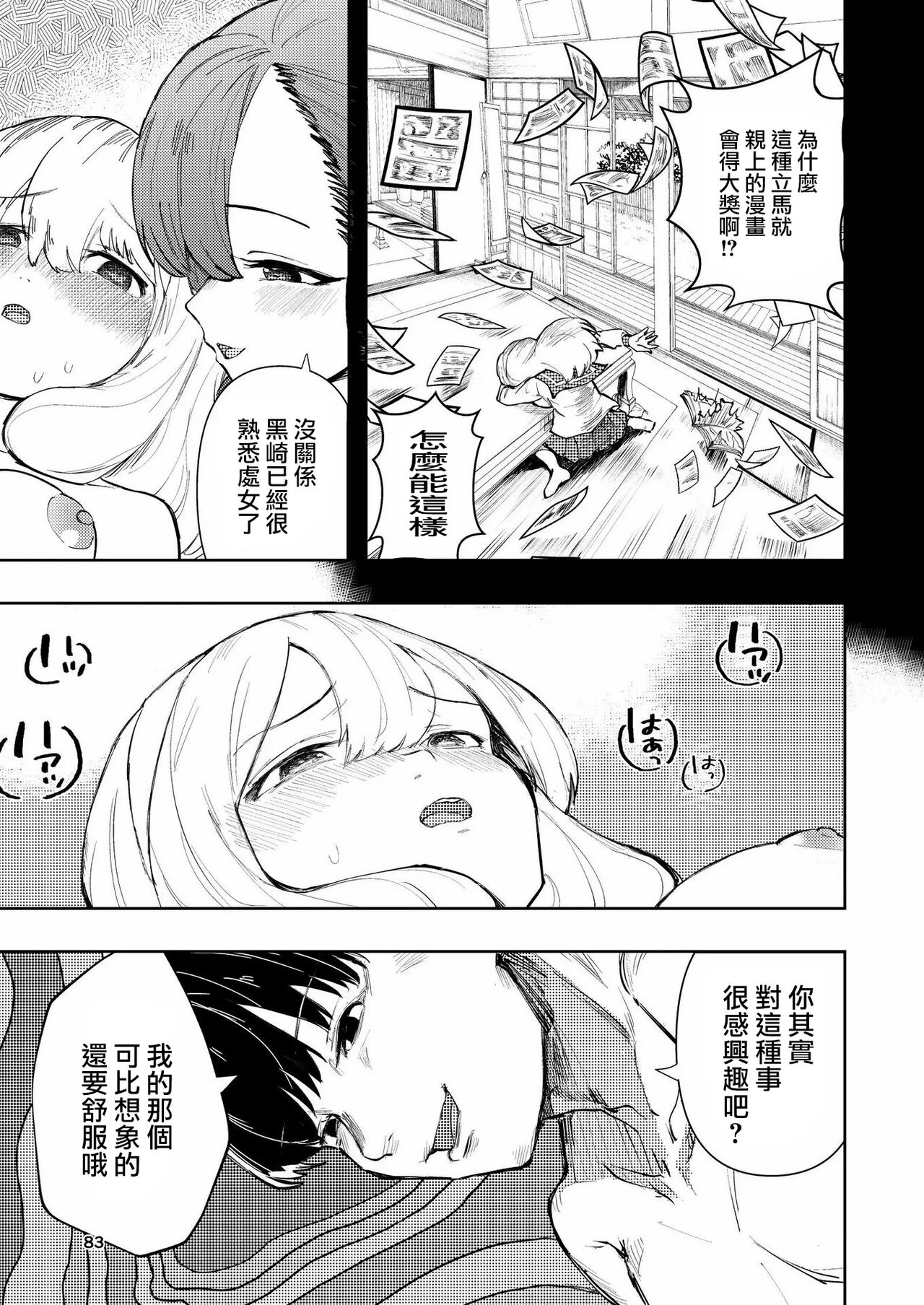 Hadairo no Seishun 03 - Page 83