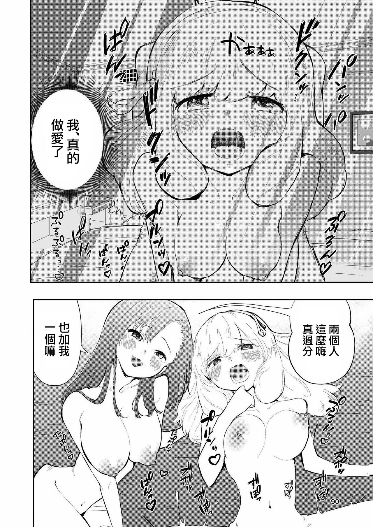Hadairo no Seishun 03 - Page 90