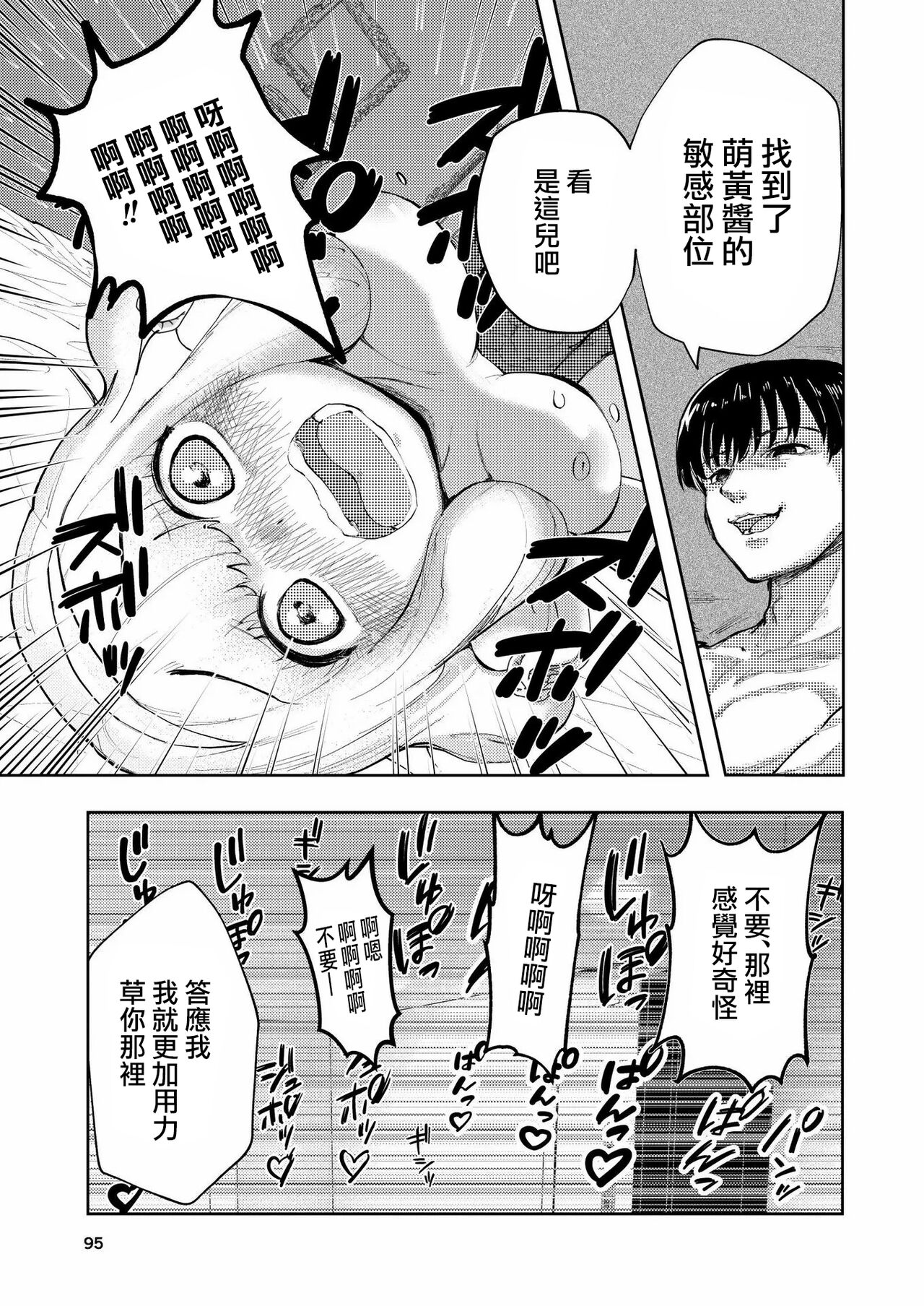 Hadairo no Seishun 03 - Page 95