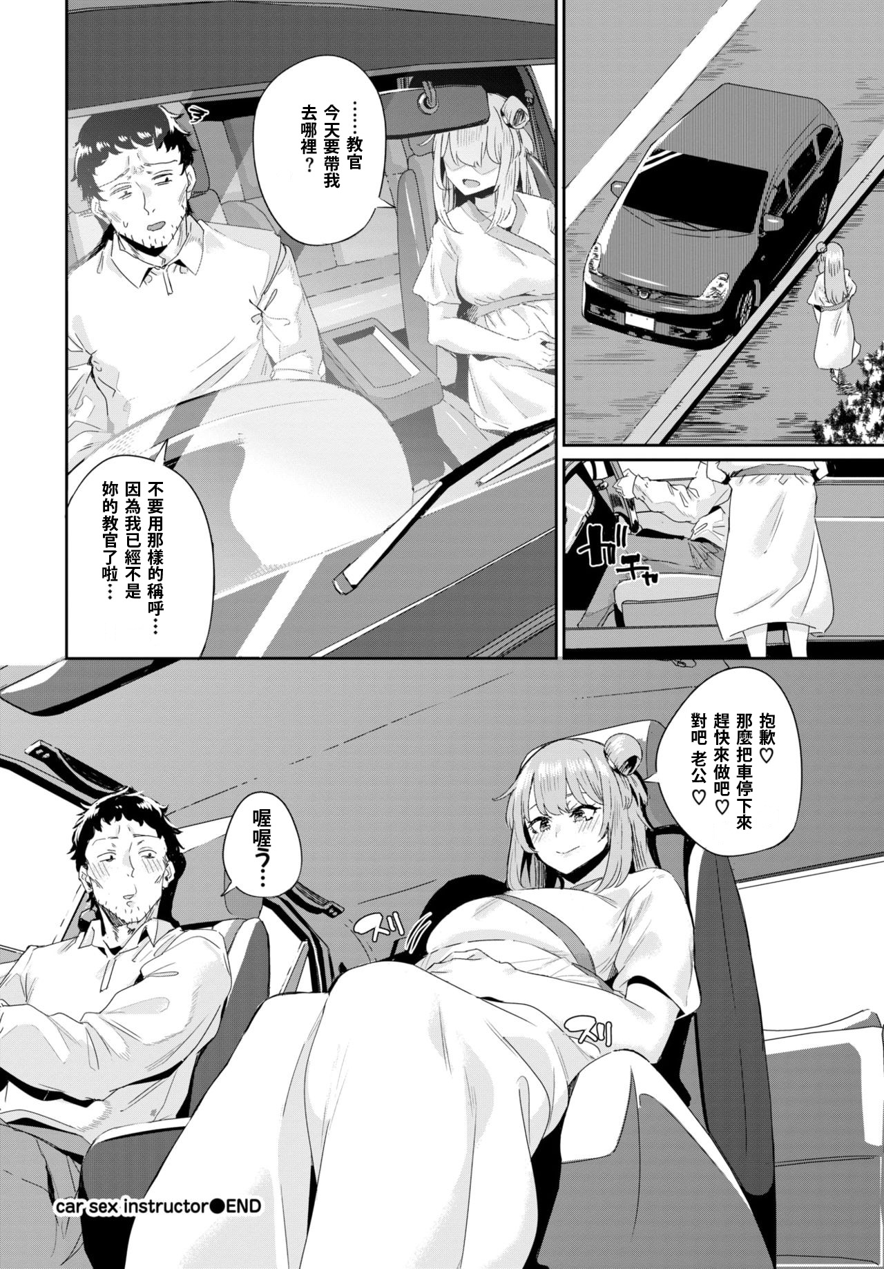 Car Sex instructor - Page 20