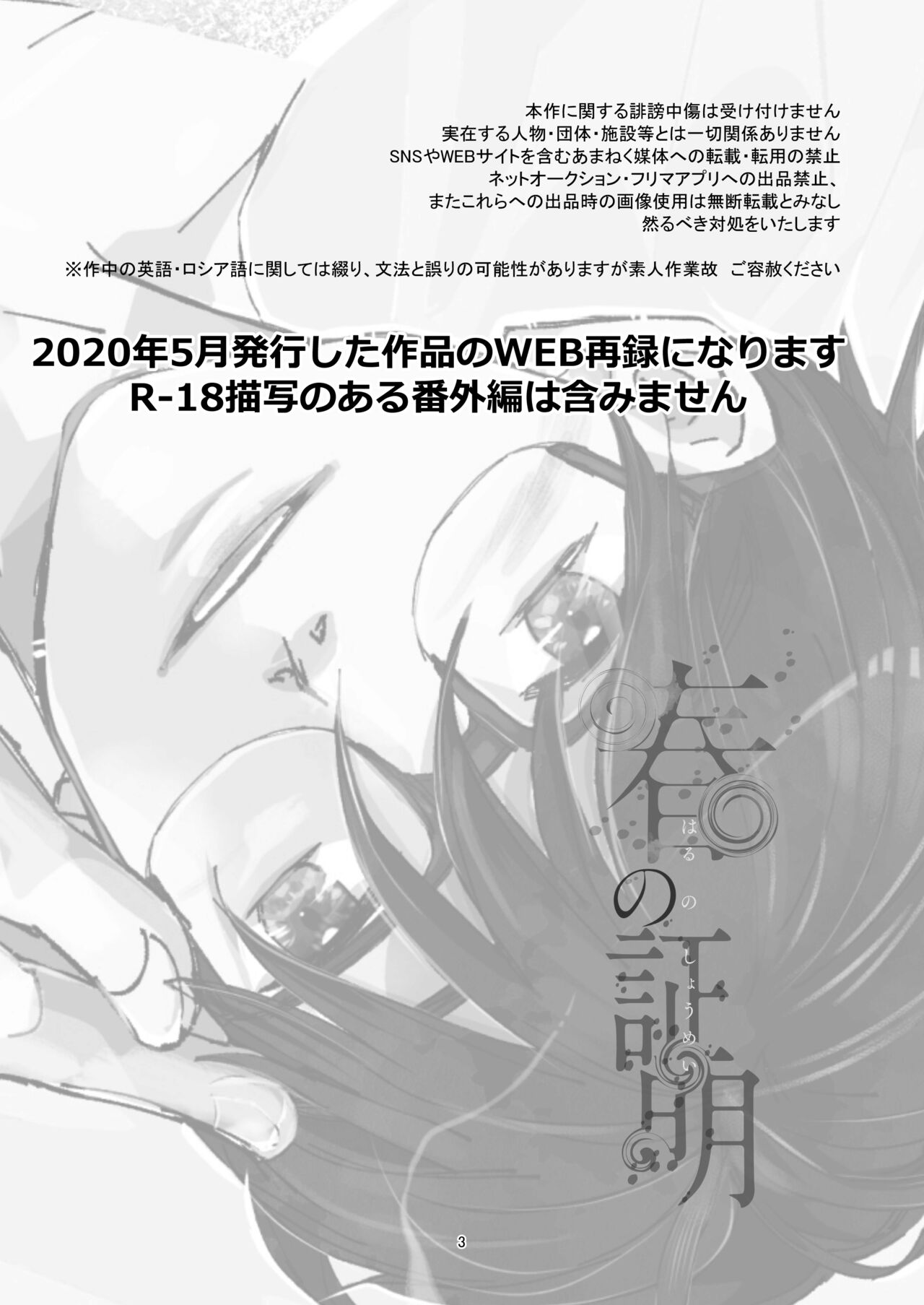 Haru no Shoumei - Page 2