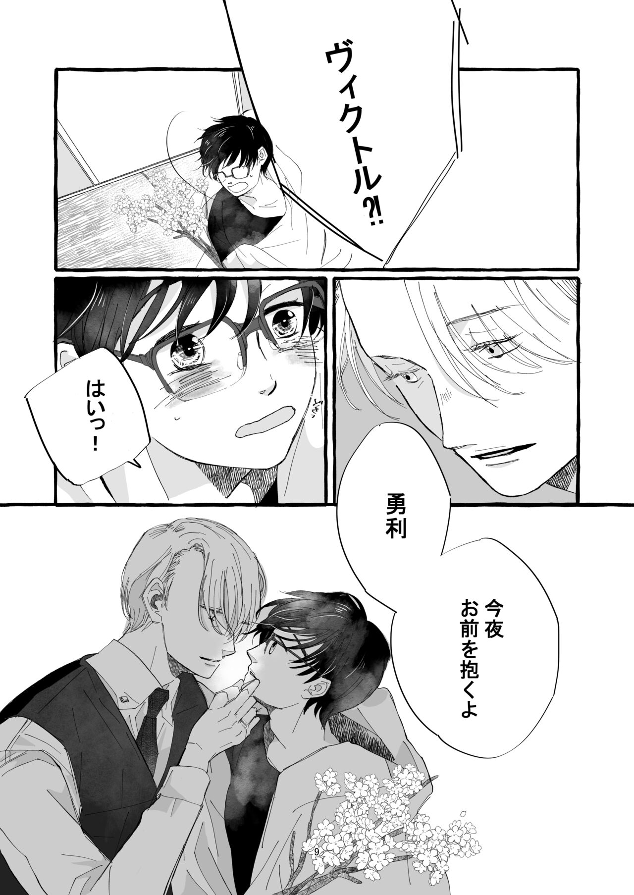 Haru no Shoumei - Page 8